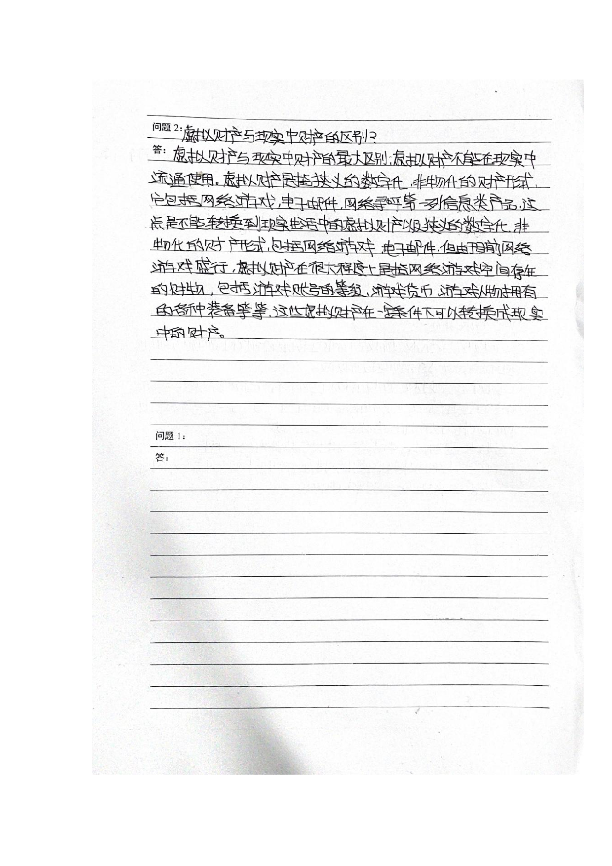 论网络游戏中虚拟财产的民法保护-14609字.pdf 第8页