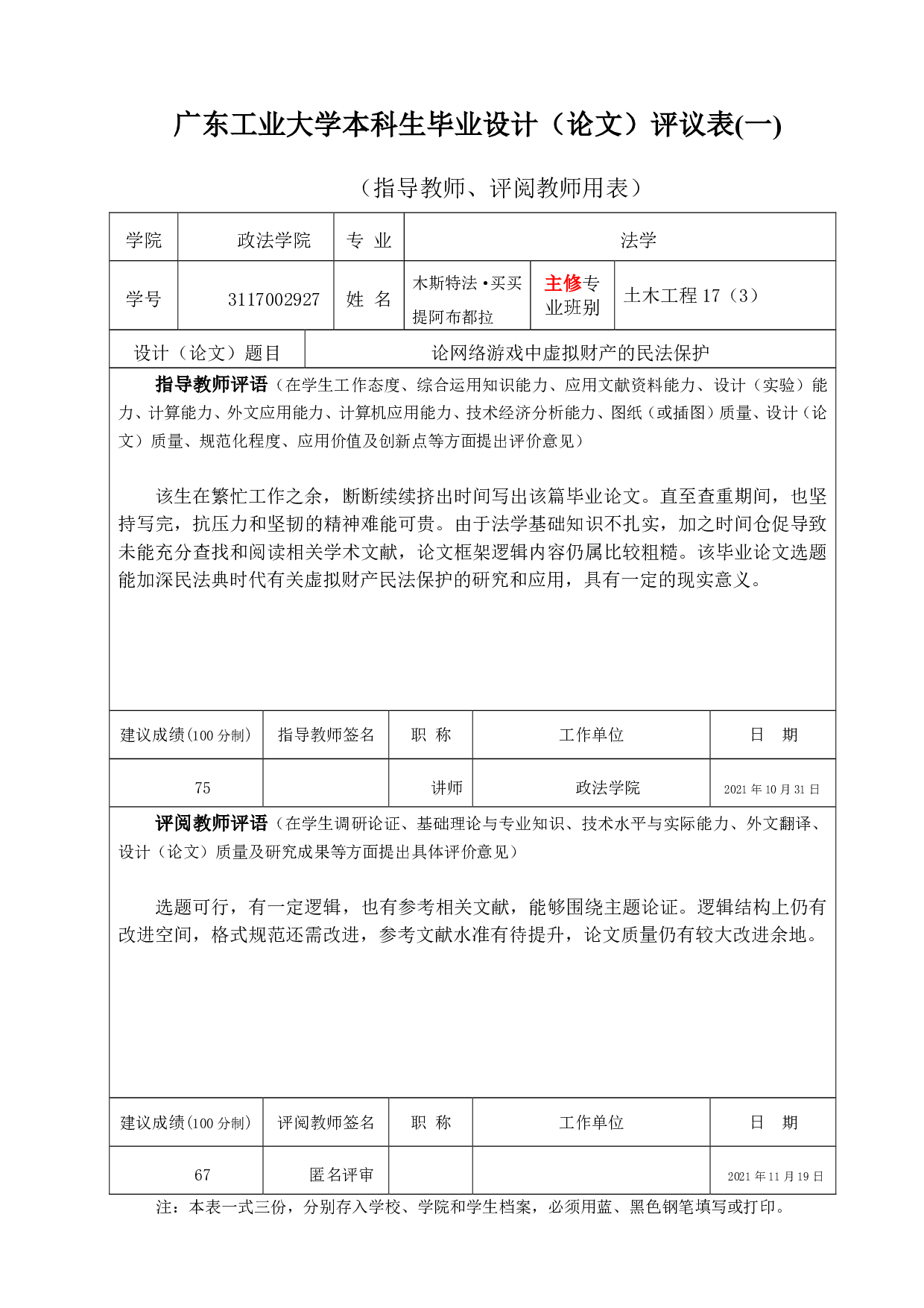 论网络游戏中虚拟财产的民法保护-14609字.pdf 第5页