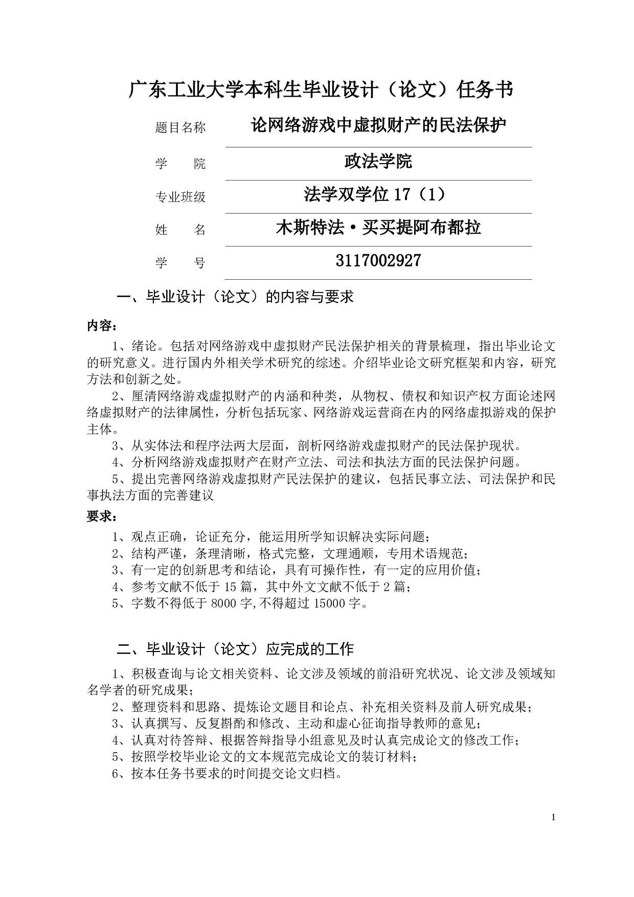 论网络游戏中虚拟财产的民法保护-14609字.pdf 第1页