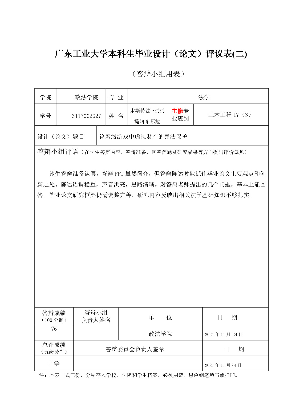 论网络游戏中虚拟财产的民法保护-14609字.pdf 第6页