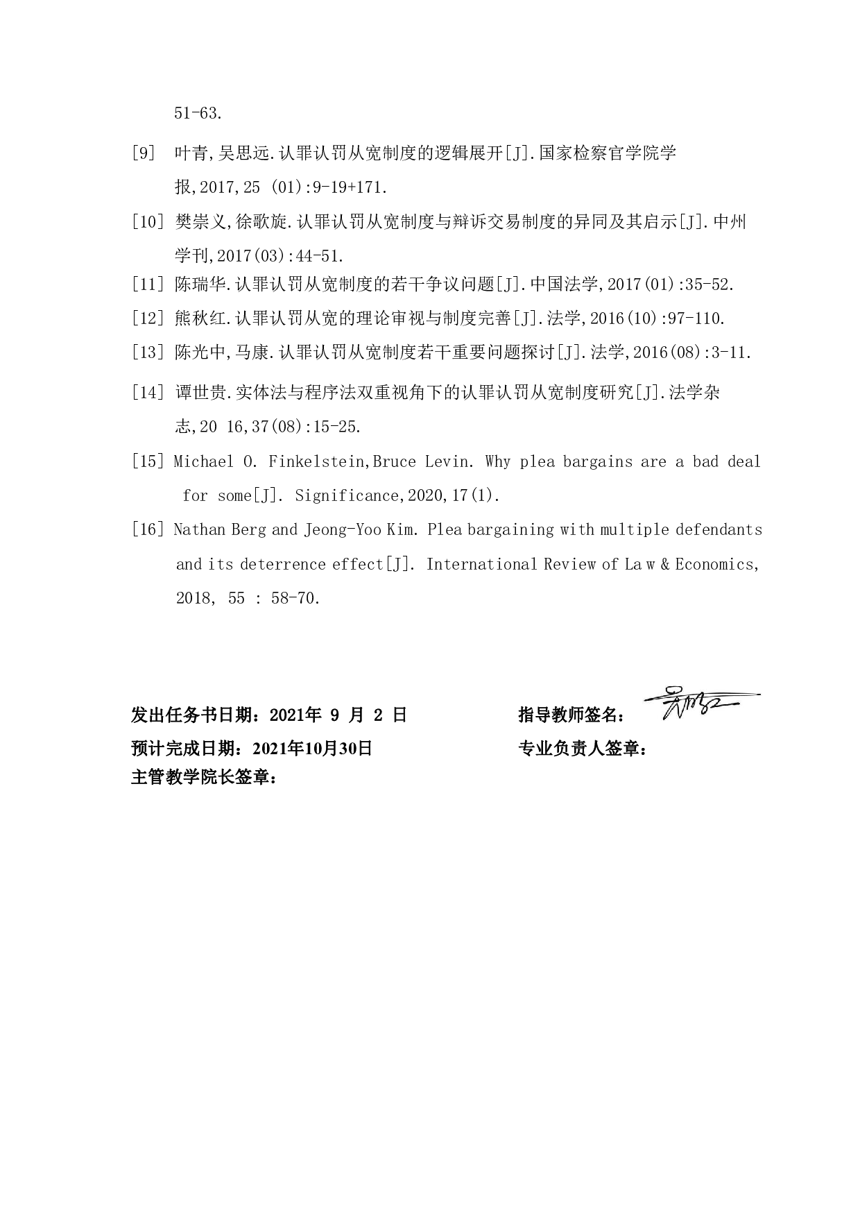 试论认罪认罚从宽制度-15326字.pdf 第3页