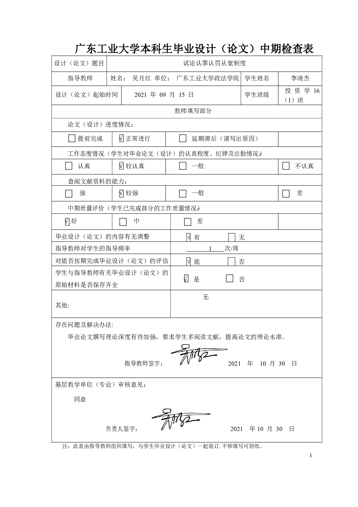 试论认罪认罚从宽制度-15326字.pdf 第4页