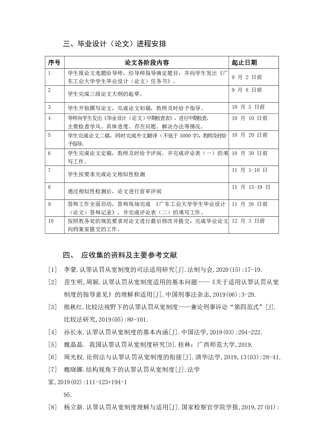 试论认罪认罚从宽制度-15326字.pdf 第2页