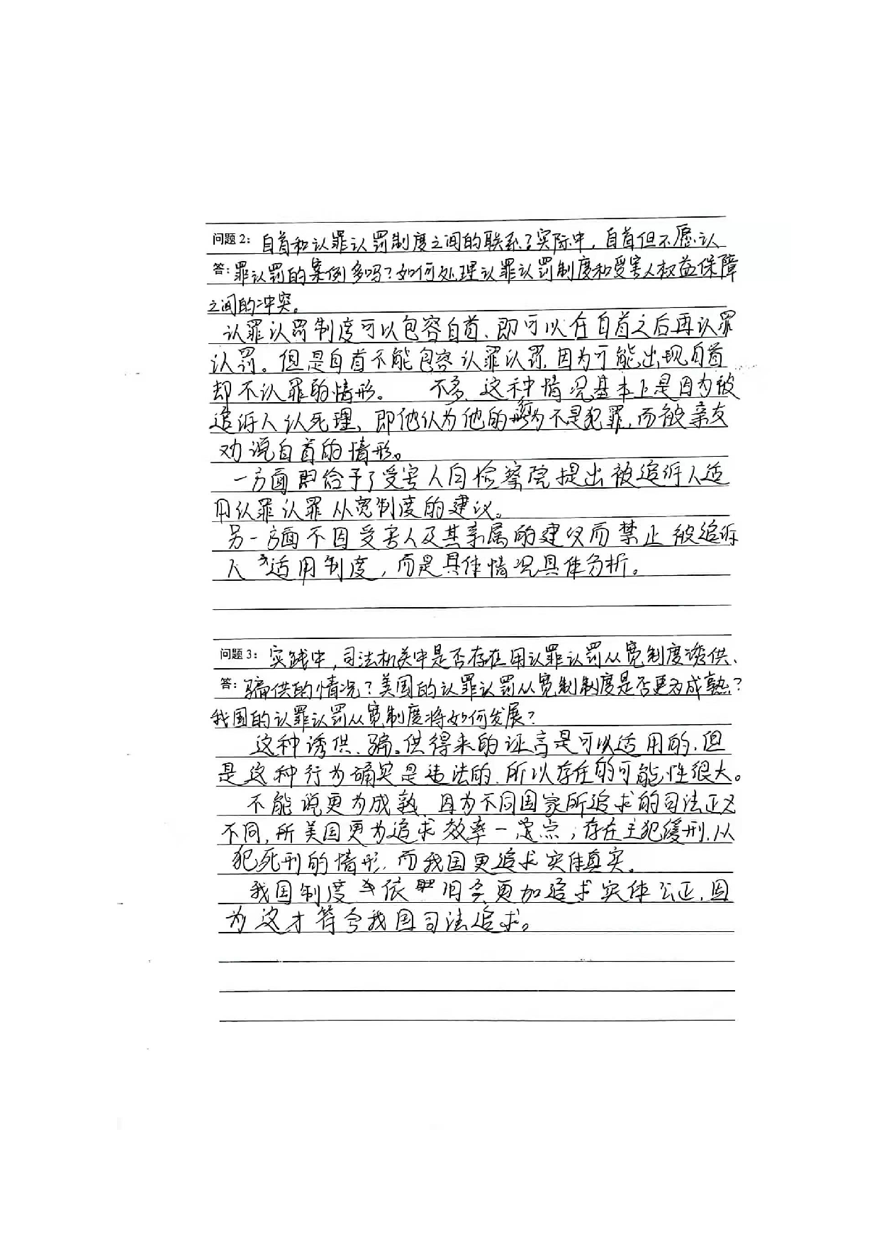 试论认罪认罚从宽制度-15326字.pdf 第8页