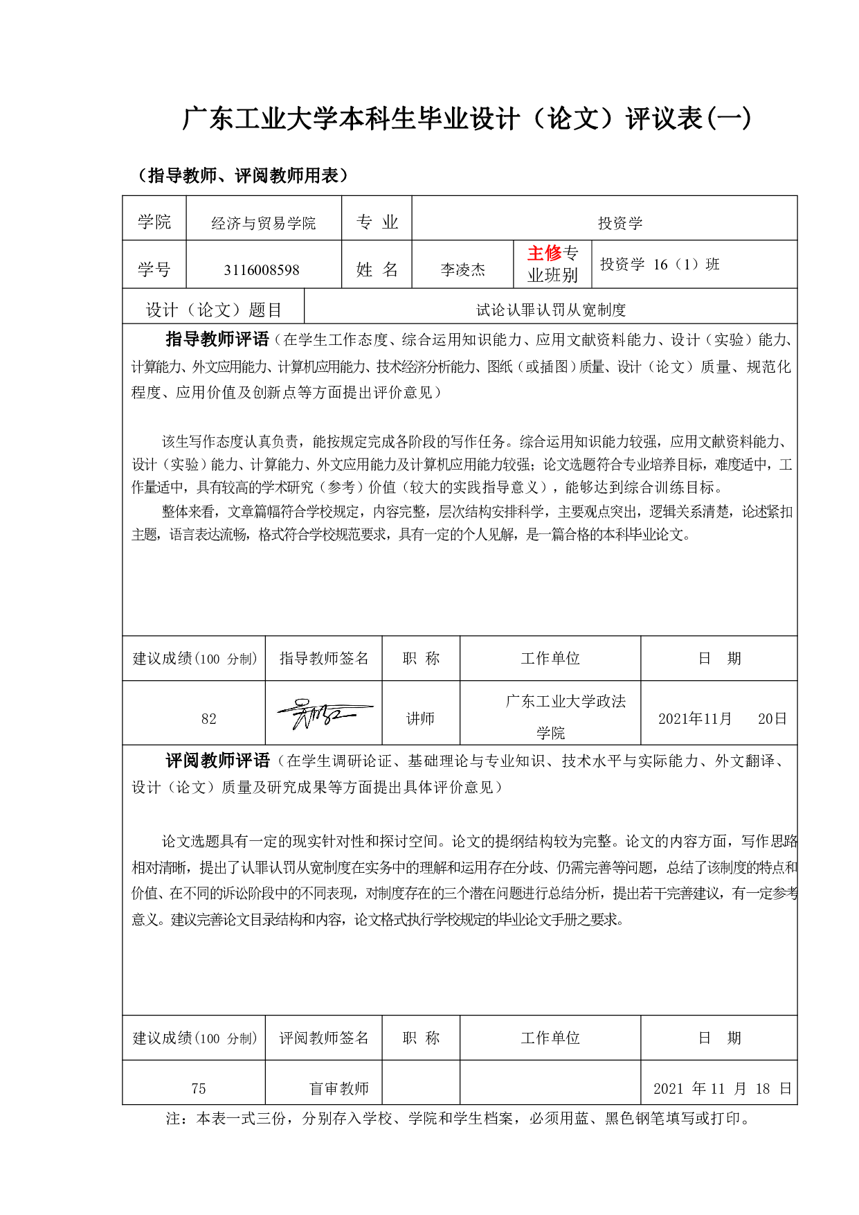 试论认罪认罚从宽制度-15326字.pdf 第5页