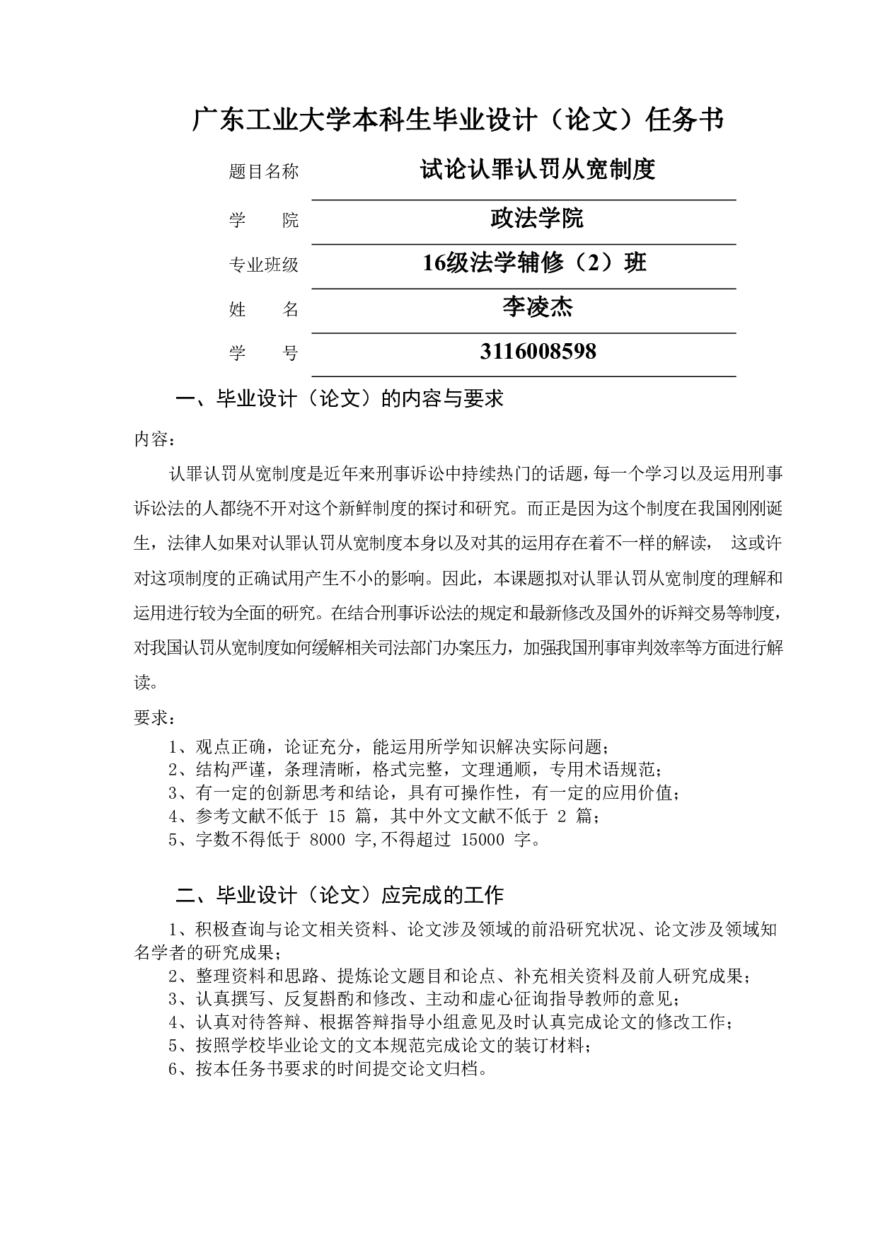 试论认罪认罚从宽制度-15326字.pdf 第1页