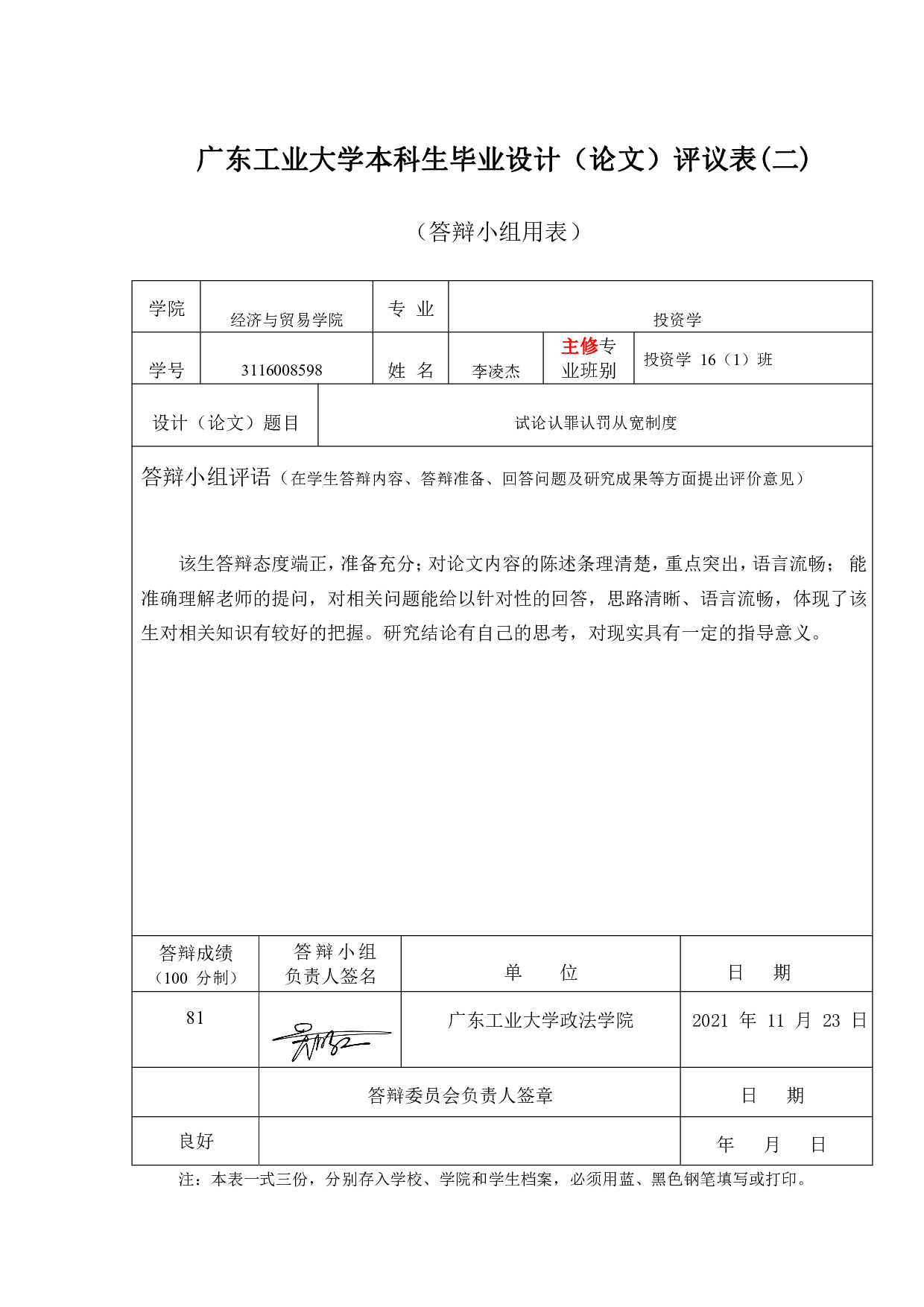 试论认罪认罚从宽制度-15326字.pdf 第6页