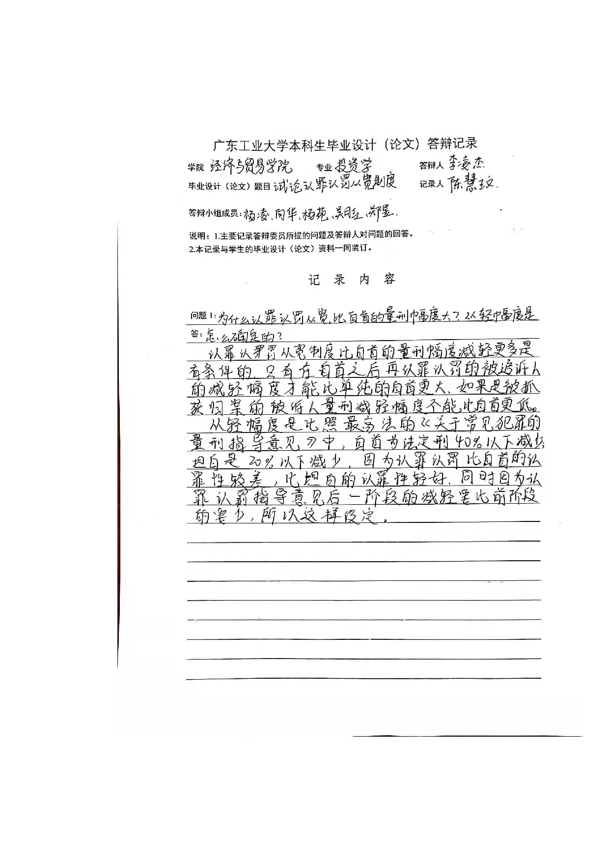 试论认罪认罚从宽制度-15326字.pdf 第7页