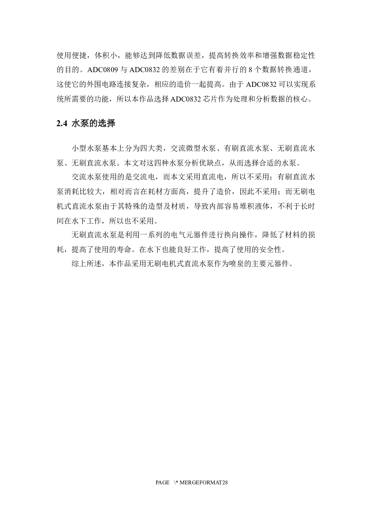 基于51单片机的音乐喷泉设计-9999字.docx 第8页