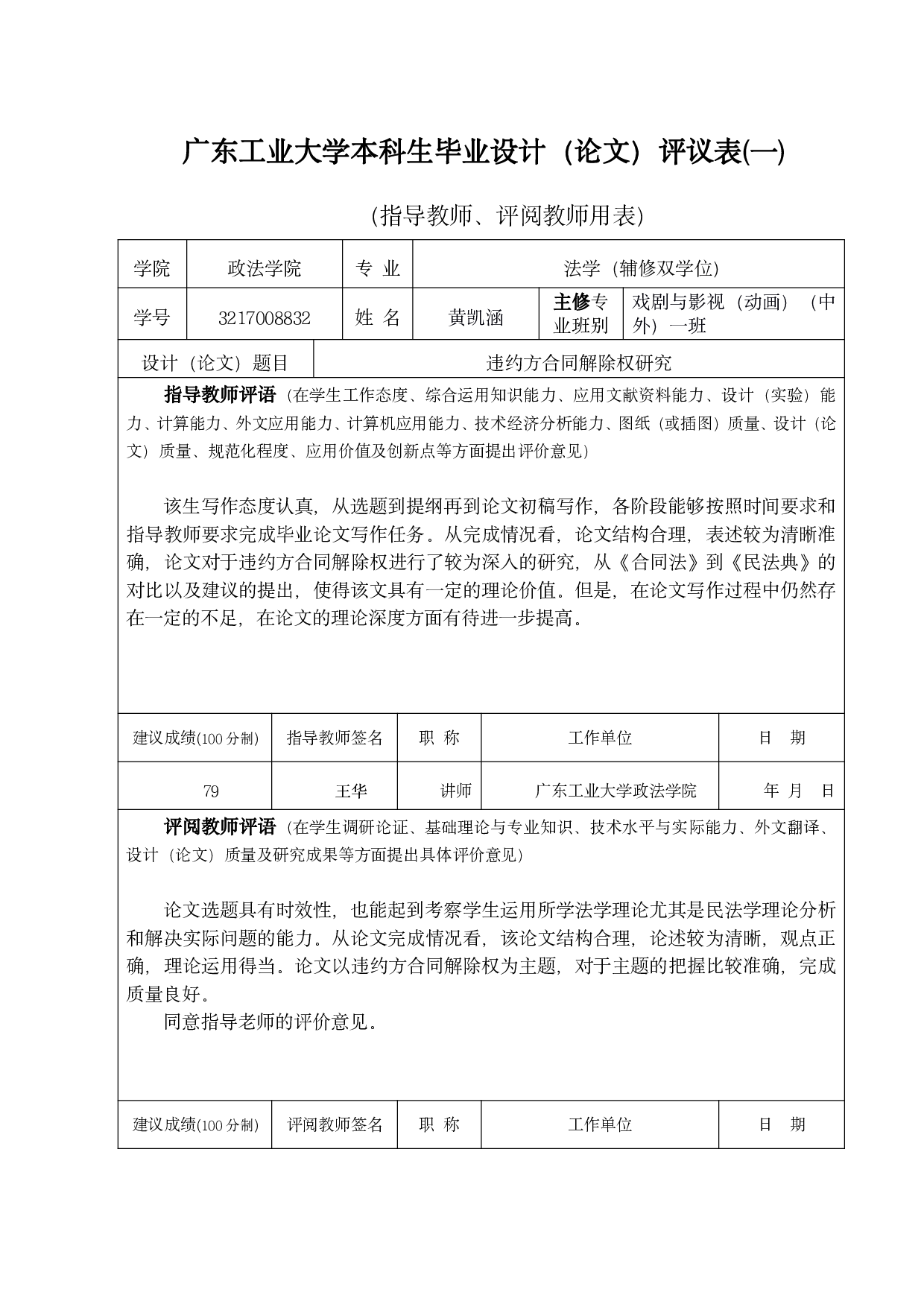 违约方合同解除权研究-12936字.pdf 第6页