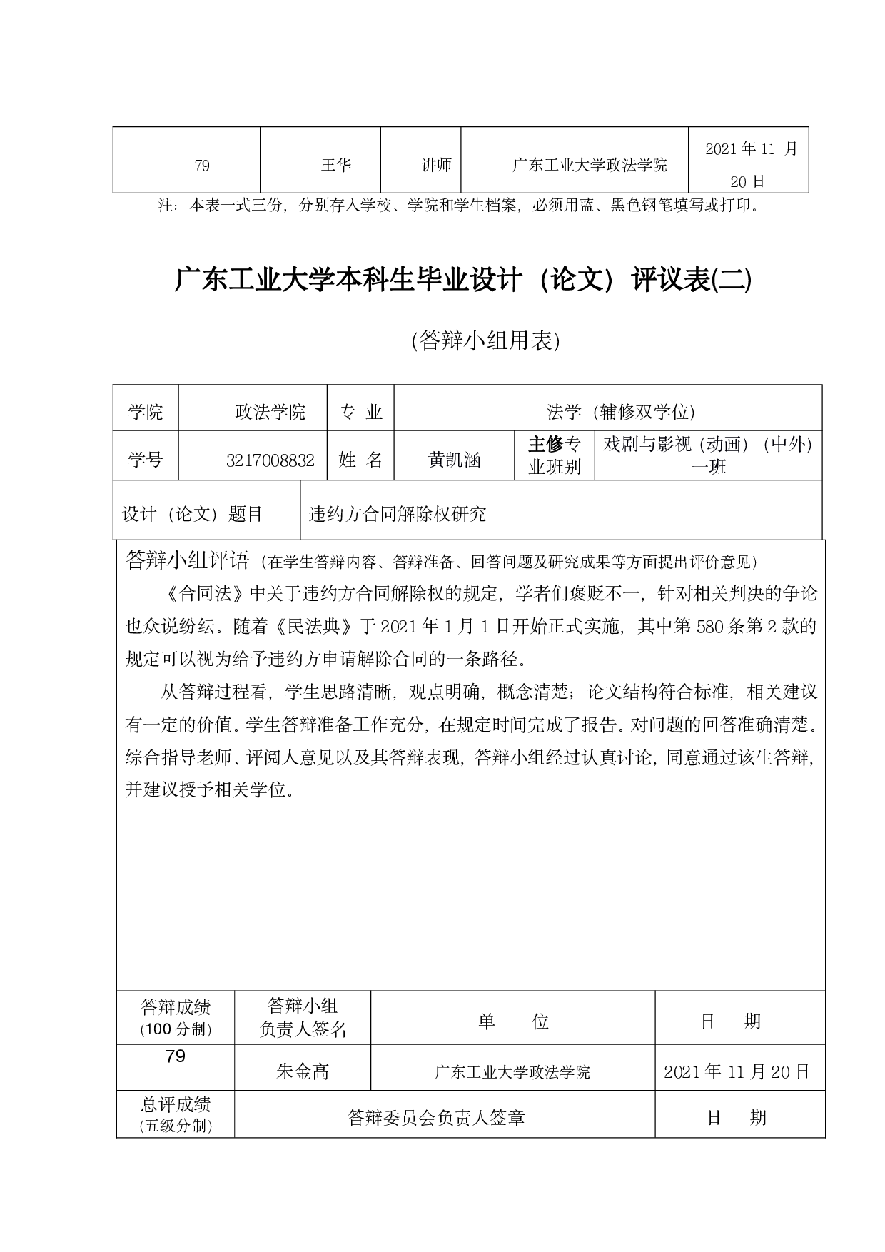 违约方合同解除权研究-12936字.pdf 第7页