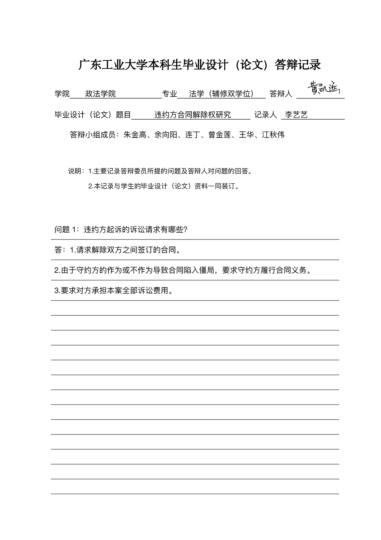 违约方合同解除权研究-12936字.pdf 第9页