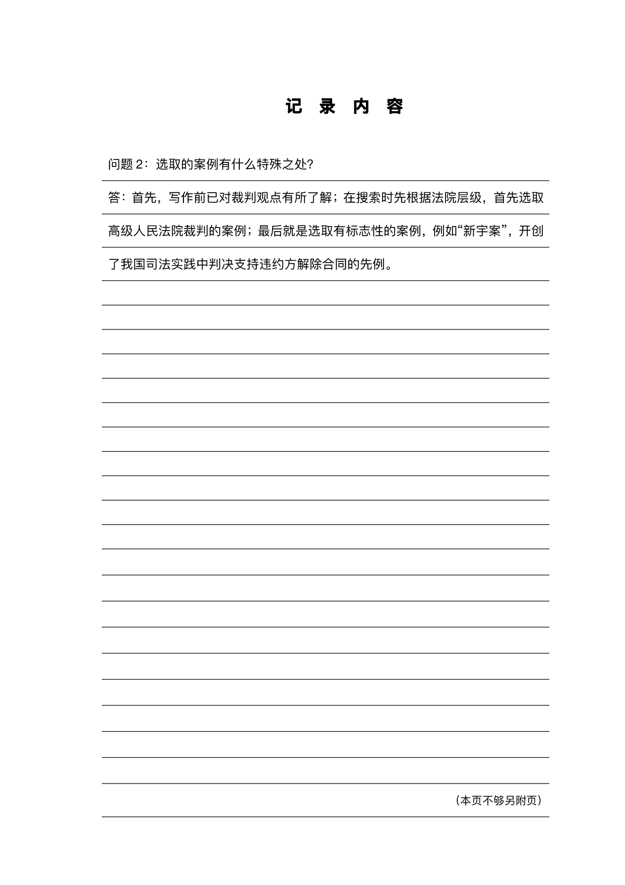 违约方合同解除权研究-12936字.pdf 第10页