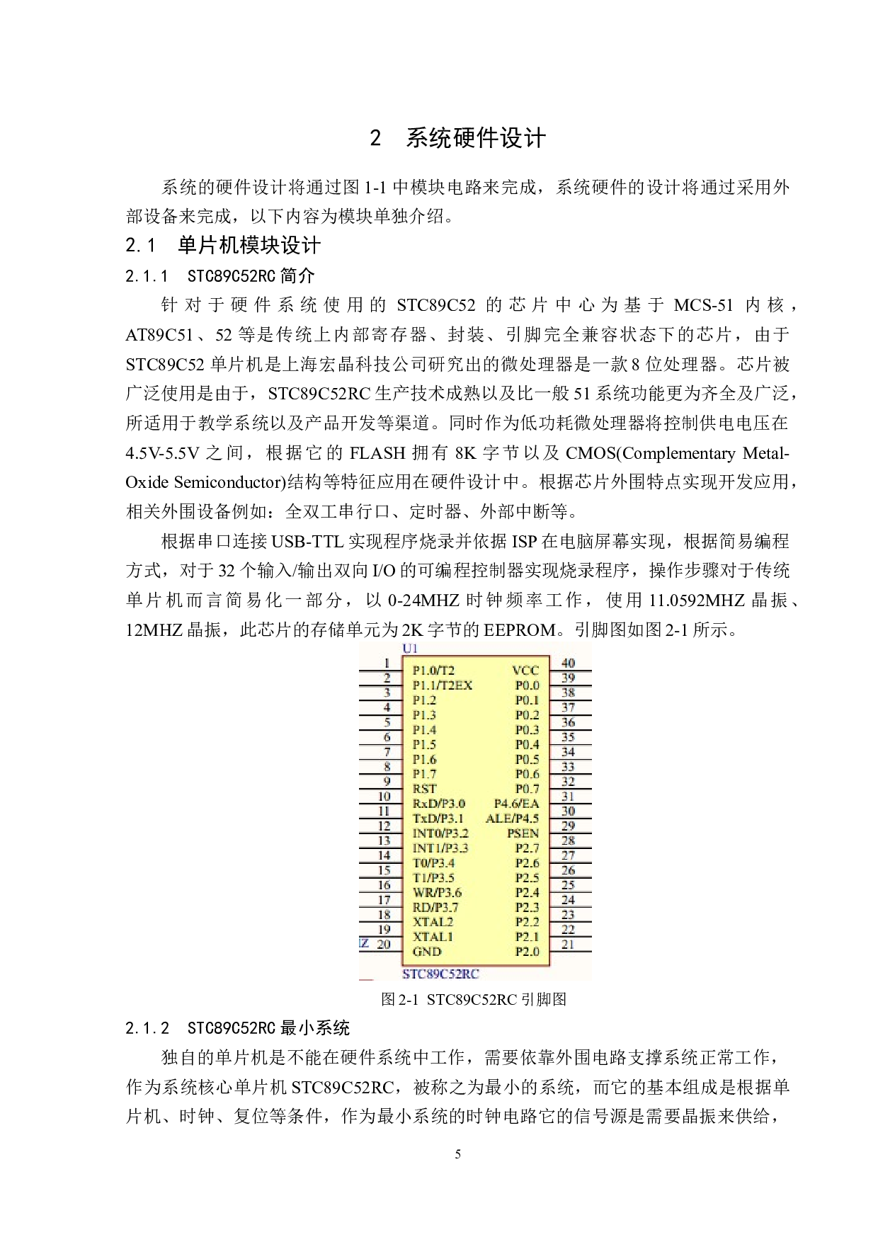 基于51单片机的蓝牙智能手环的设计-15846字.doc 第9页