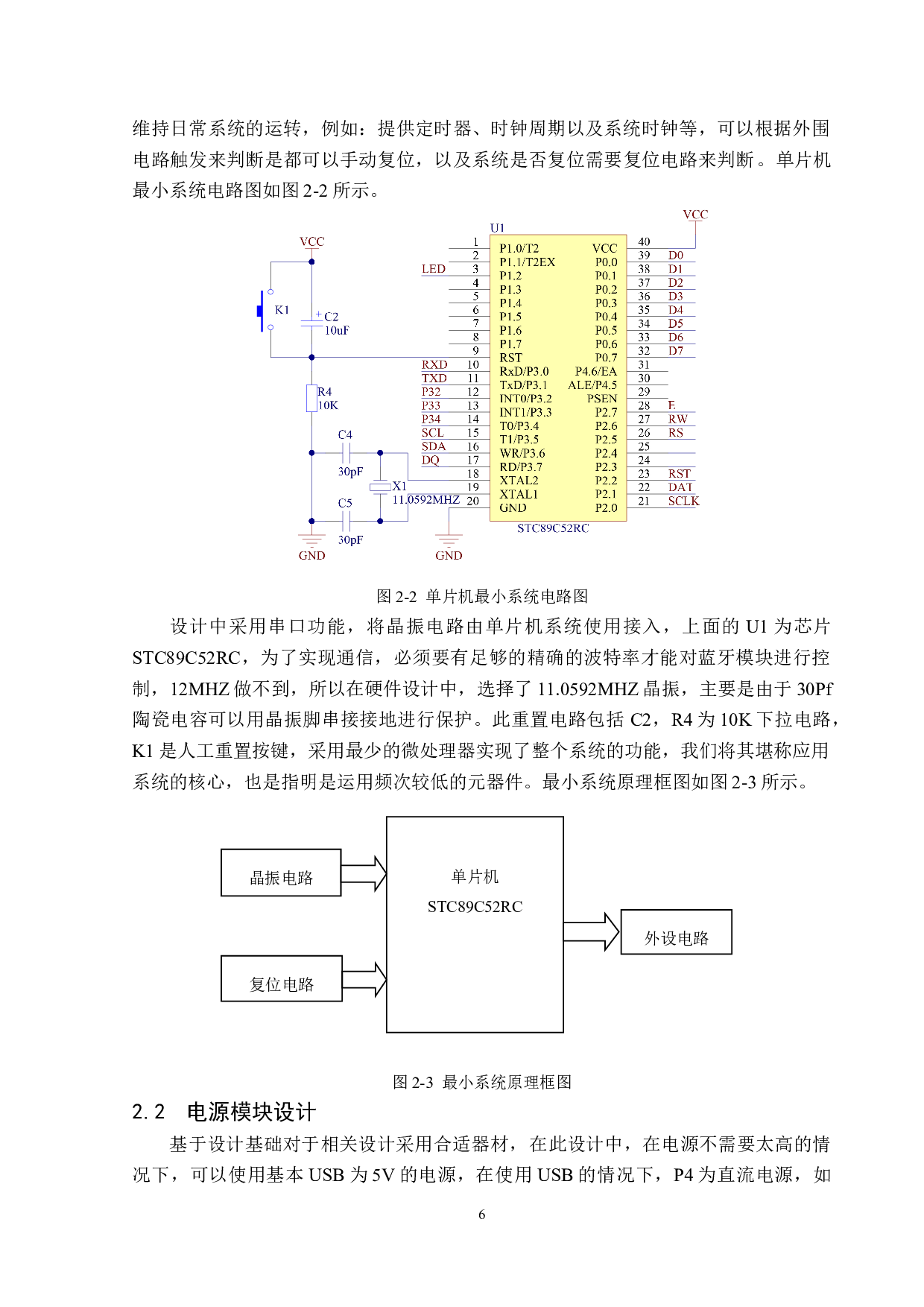 基于51单片机的蓝牙智能手环的设计-15846字.doc 第10页