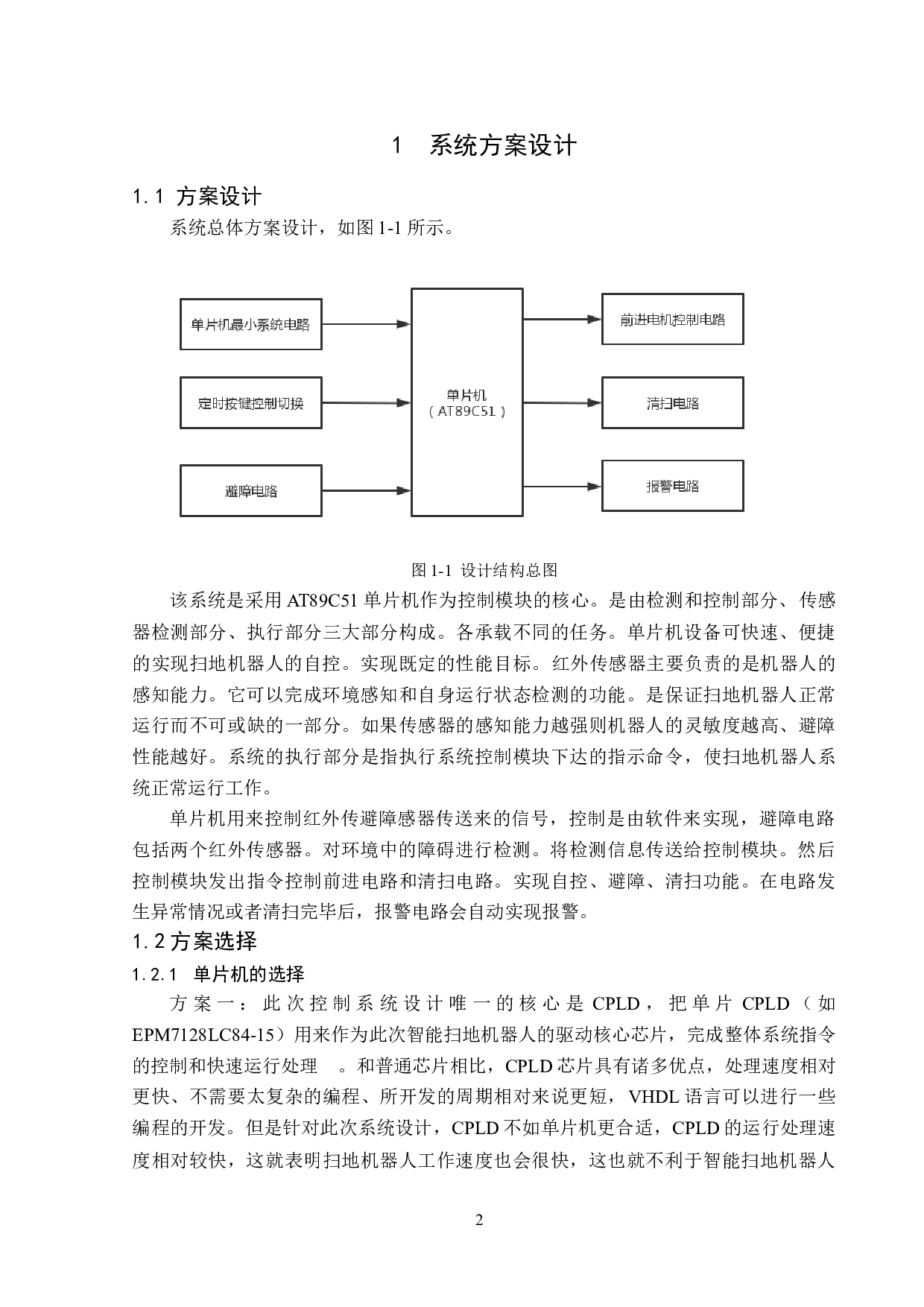 基于51单片机的自动扫地机器人设计-12023字.docx 第5页