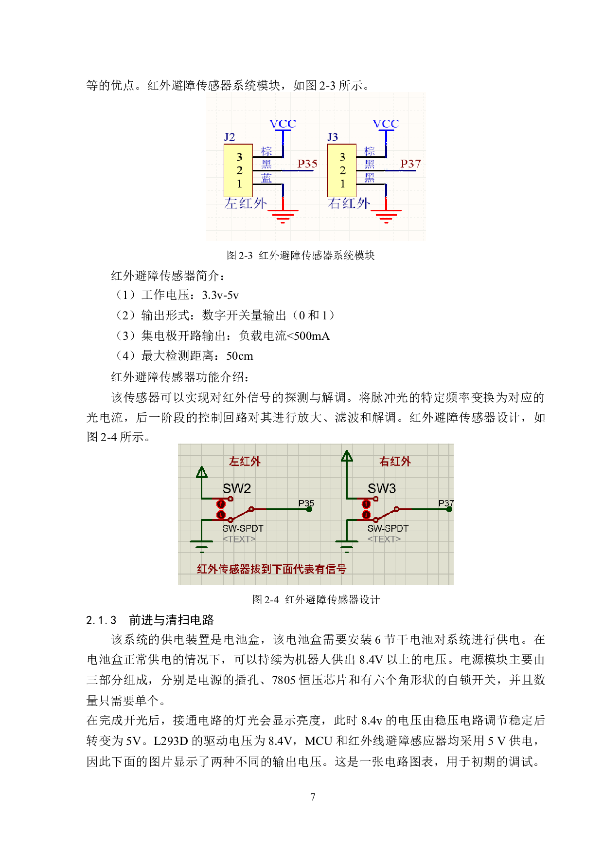基于51单片机的自动扫地机器人设计-12023字.docx 第10页