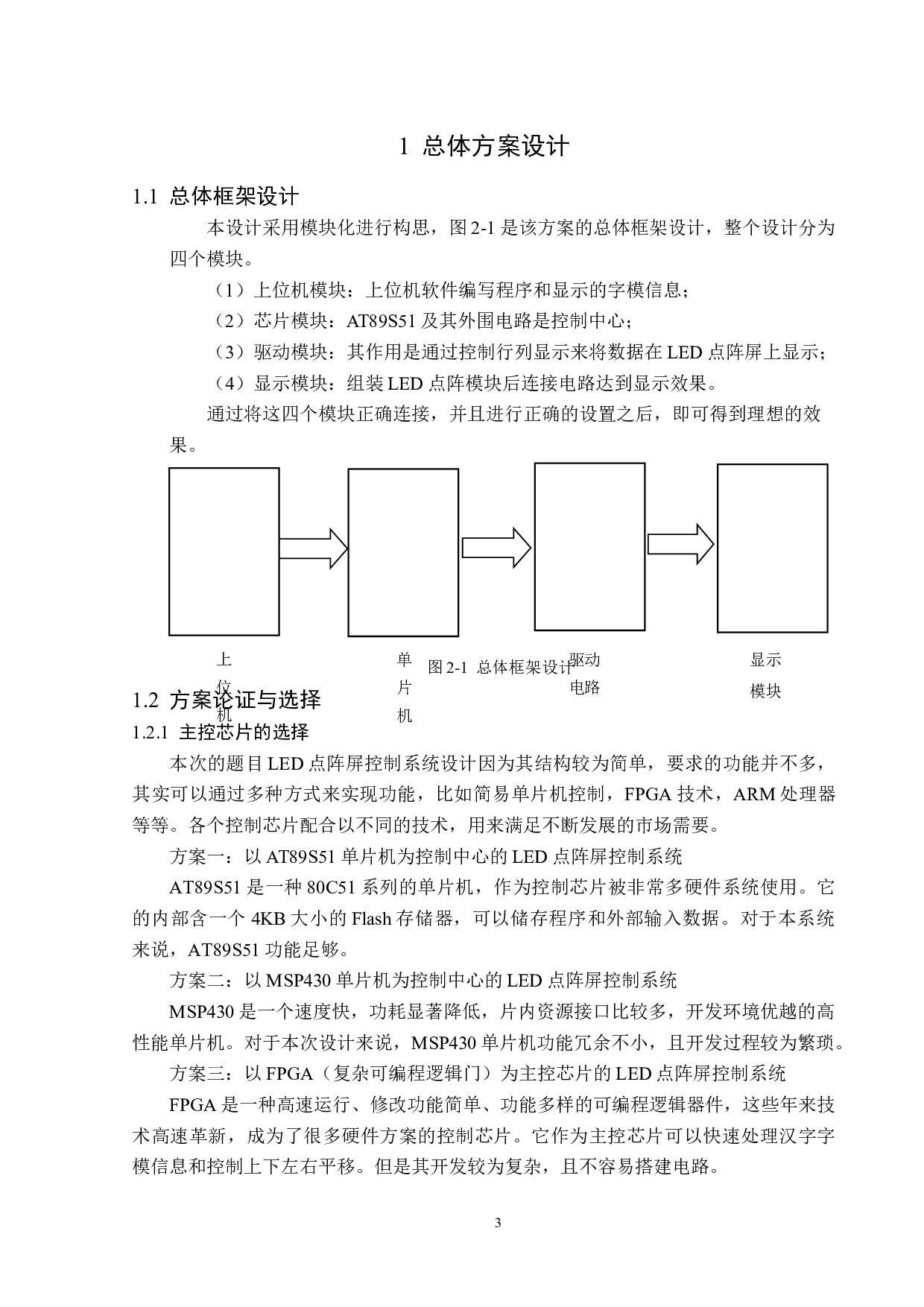 基于51单片机的点阵汉字显示设计-12638字.docx 第7页