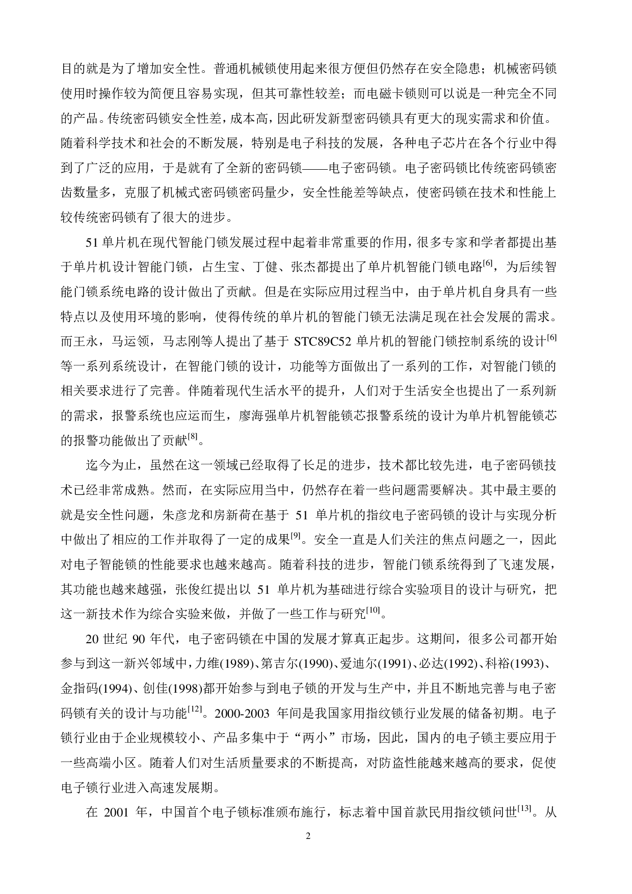 基于51单片机的智能门锁设计-16776字.pdf 第8页