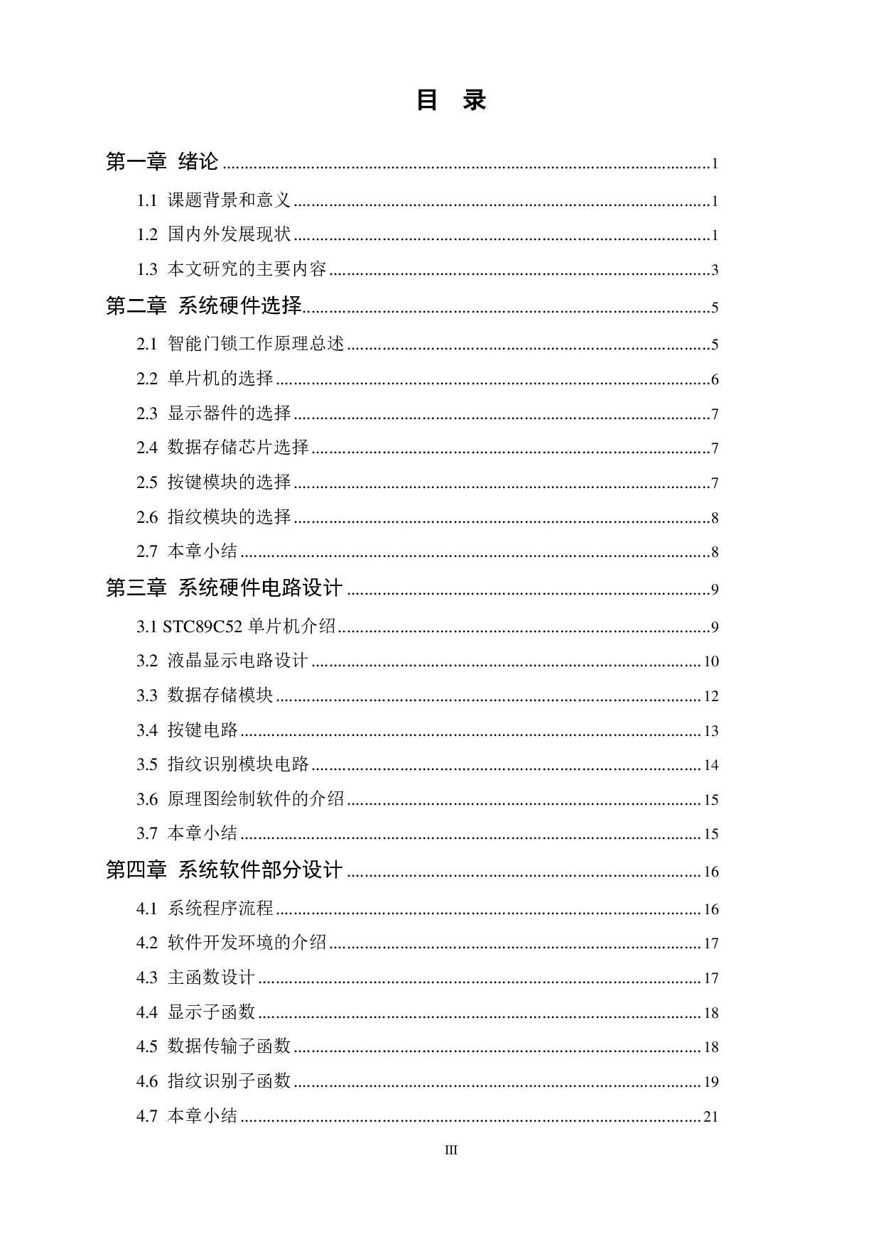 基于51单片机的智能门锁设计-16776字.pdf 第5页