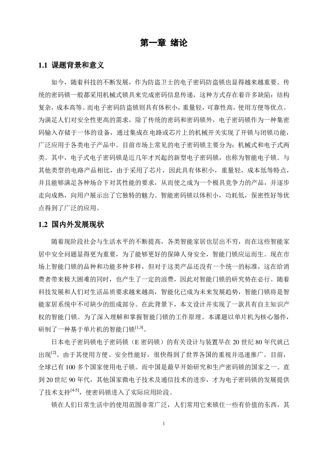 基于51单片机的智能门锁设计-16776字.pdf 第7页