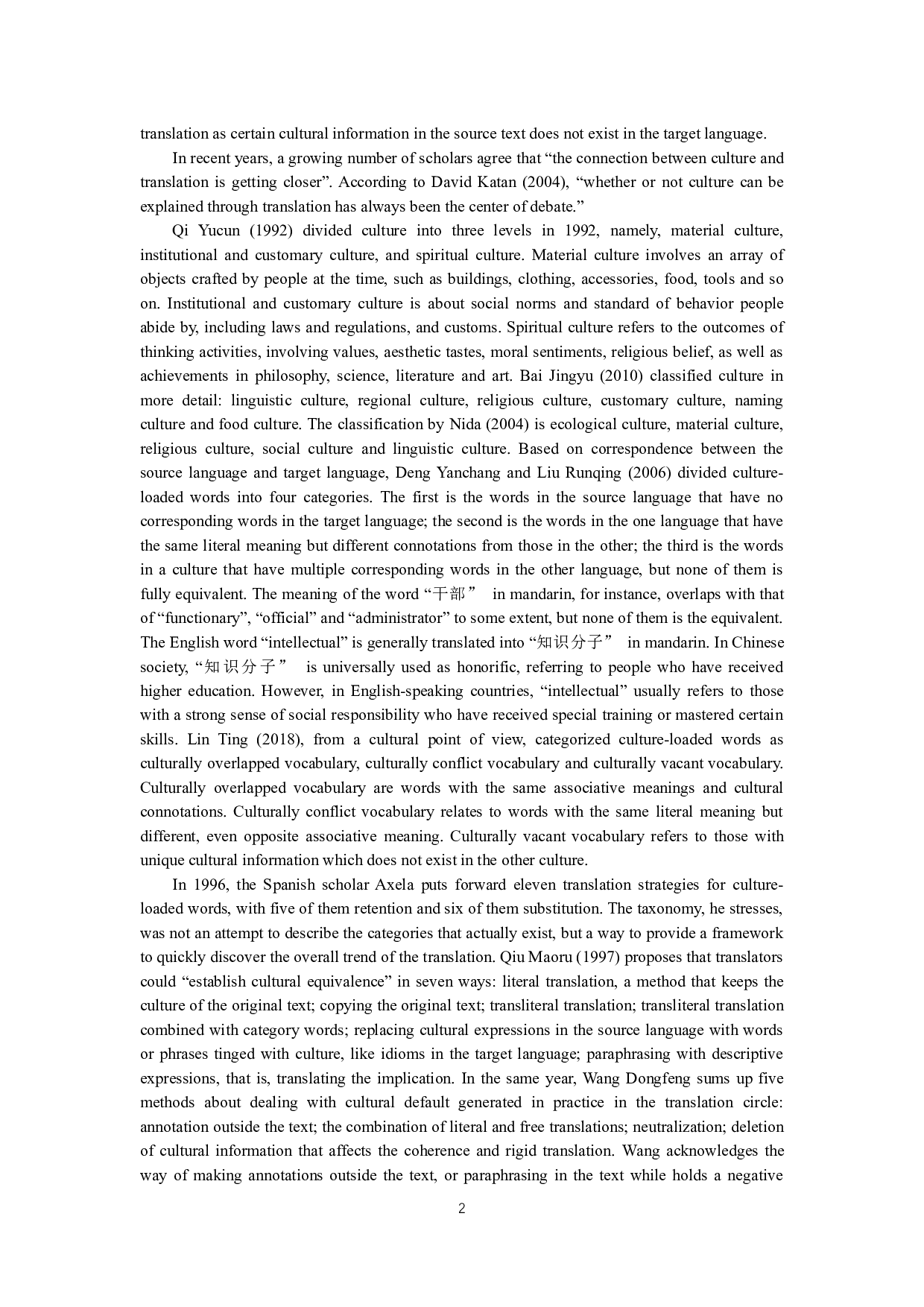 纪录片《如果国宝会说话》中文化负载词的英译研究-9536字.docx 第7页