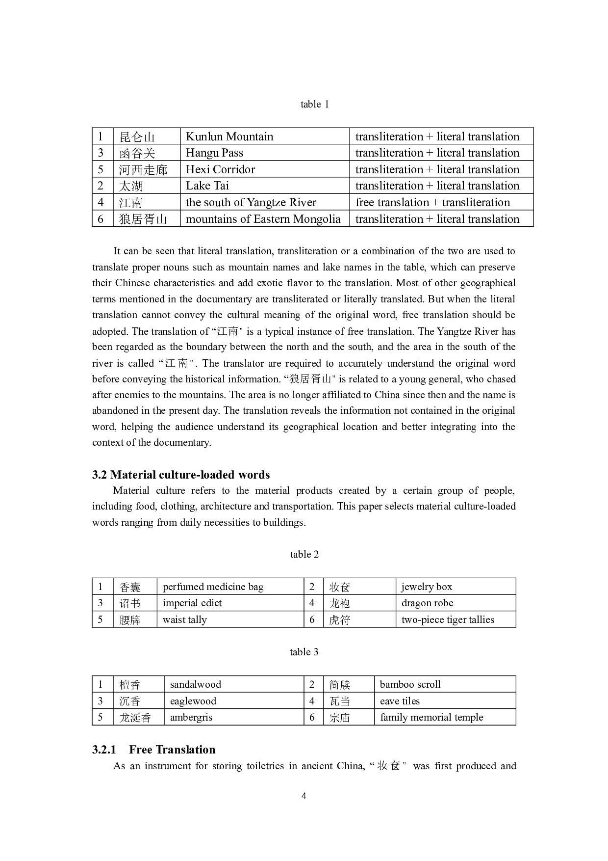 纪录片《如果国宝会说话》中文化负载词的英译研究-9536字.docx 第9页