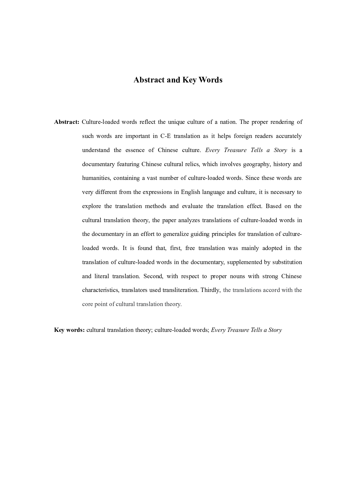 纪录片《如果国宝会说话》中文化负载词的英译研究-9536字.docx 第2页