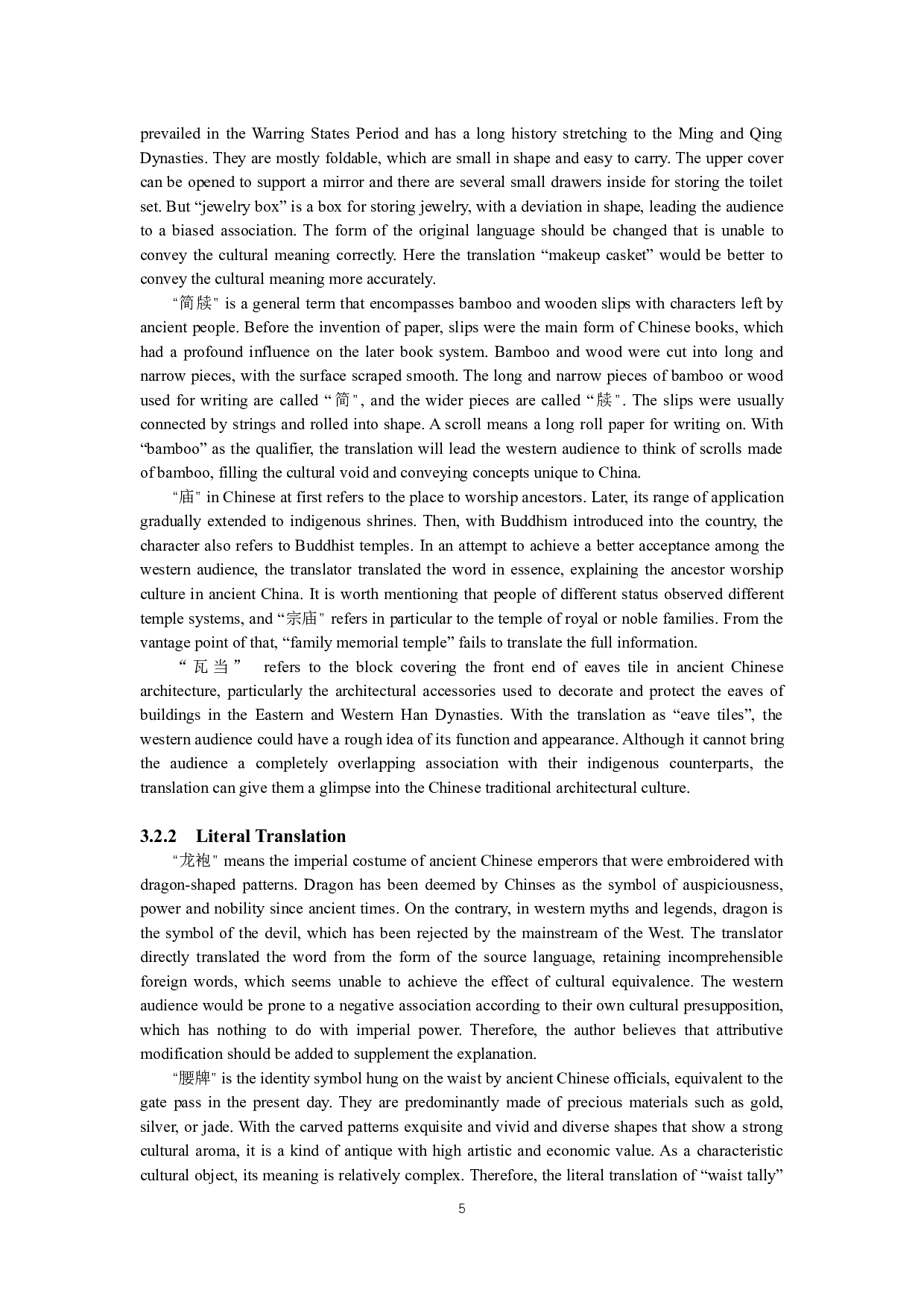 纪录片《如果国宝会说话》中文化负载词的英译研究-9536字.docx 第10页