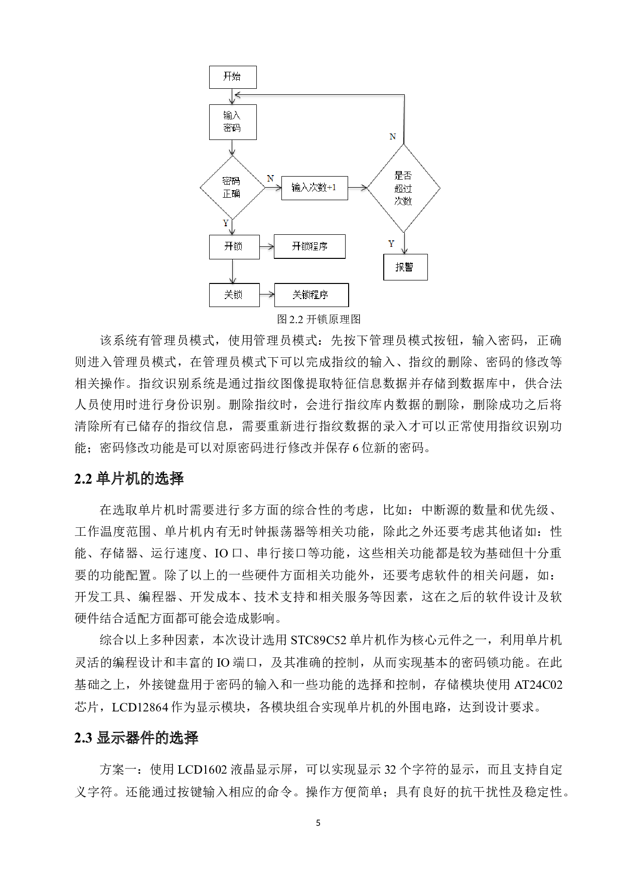 基于51单片机的智能门锁设计-17064字.docx 第10页
