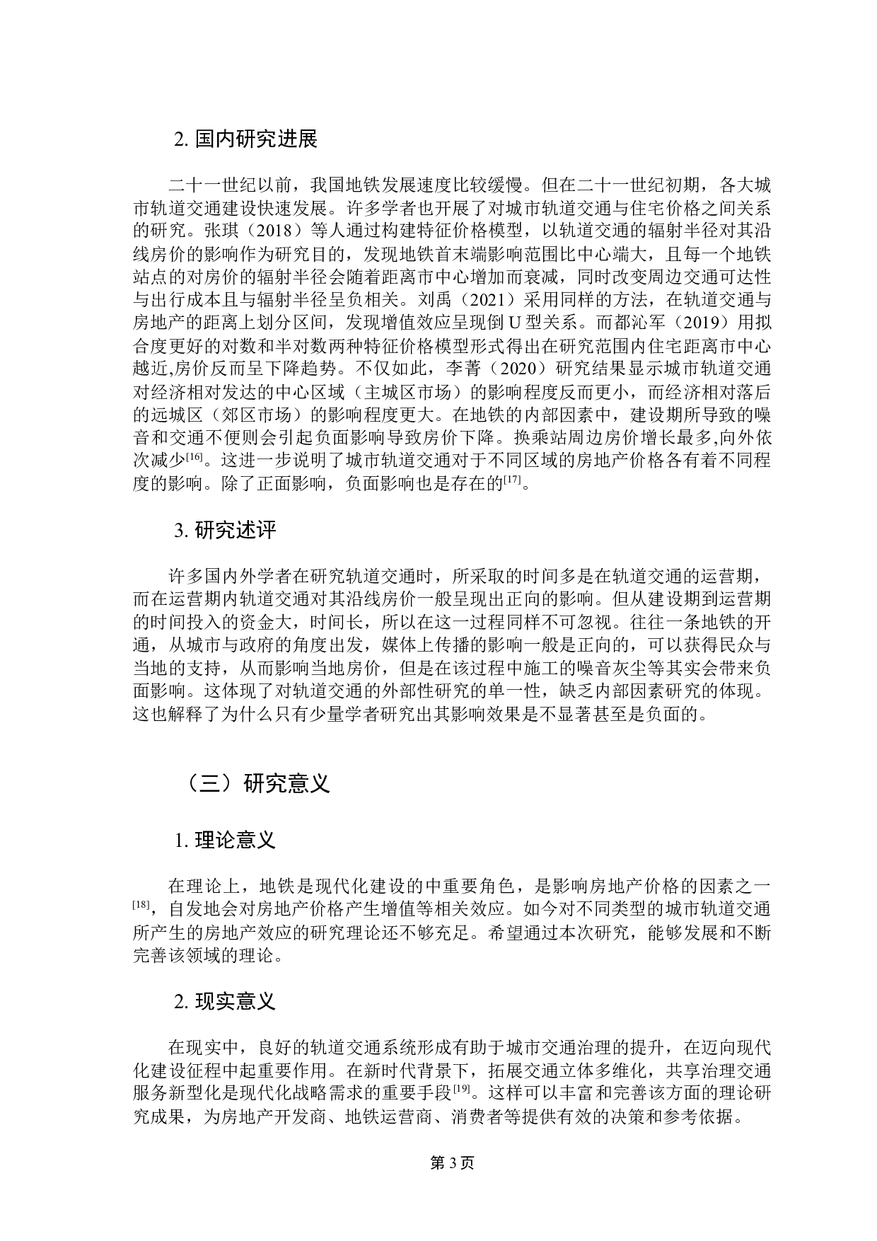 不同类型轨道交通线路对房地产价格的影响研究-14878字.docx 第7页