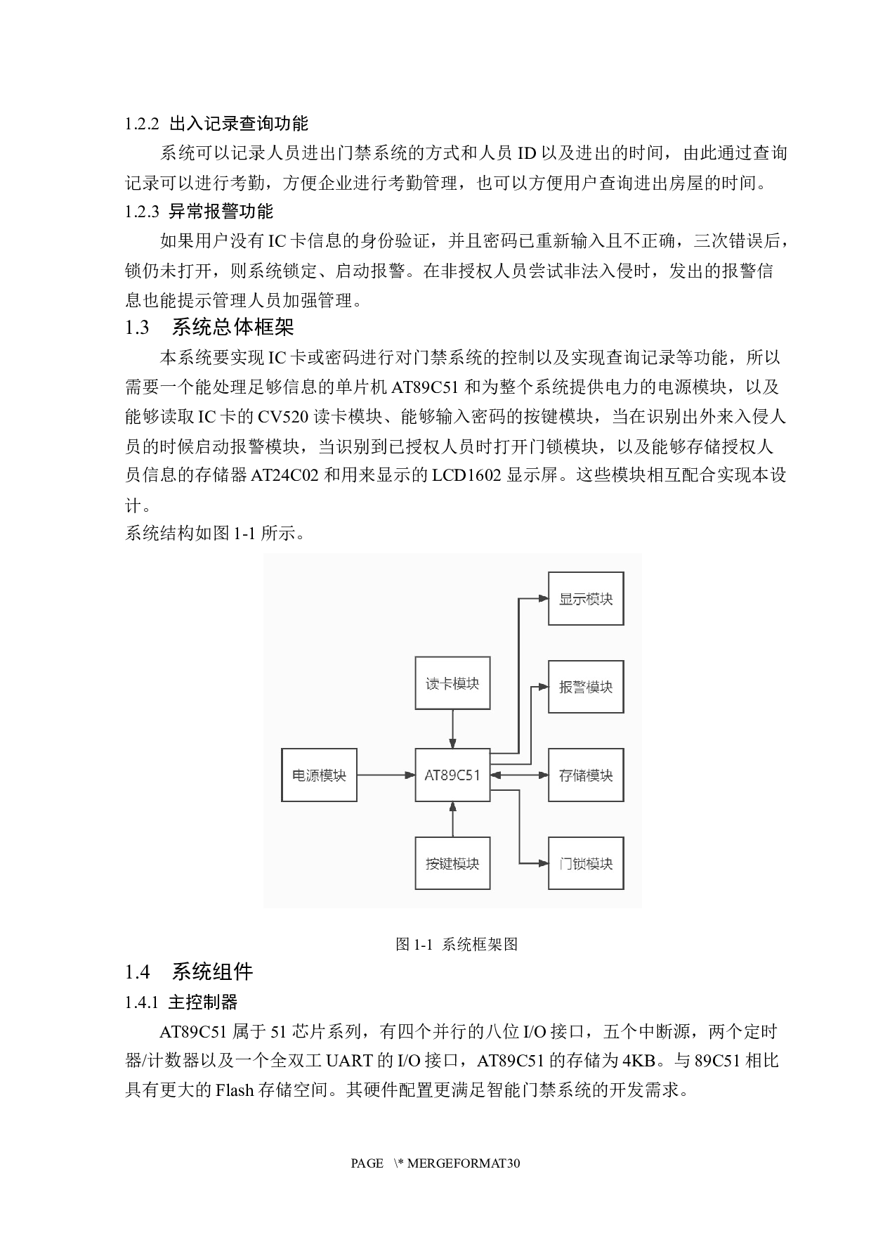 基于51单片机的智能门禁设计-14955字.docx 第8页
