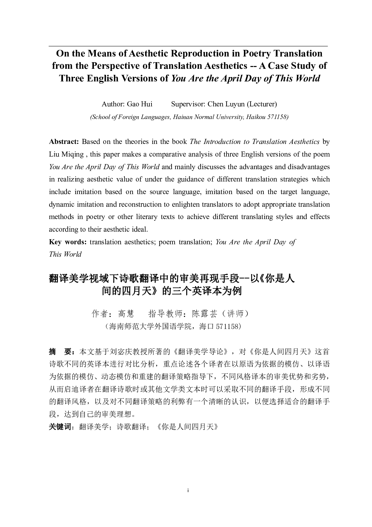 翻译美学视域下诗歌翻译中的审美再现手段研究--以《你是人间四月天》三个英译本为例-7370字.pdf 第2页