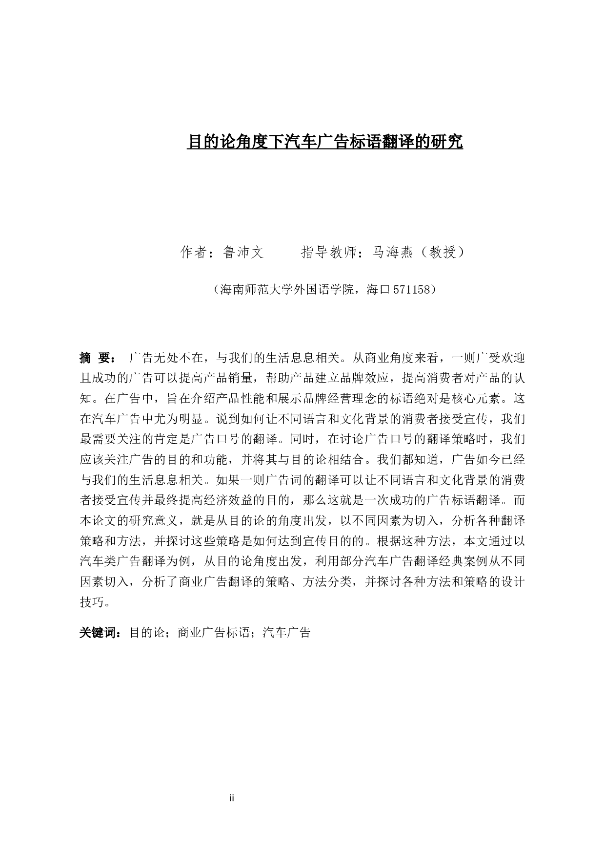 目的论角度下汽车广告标语翻译的研究-9653字.docx 第4页