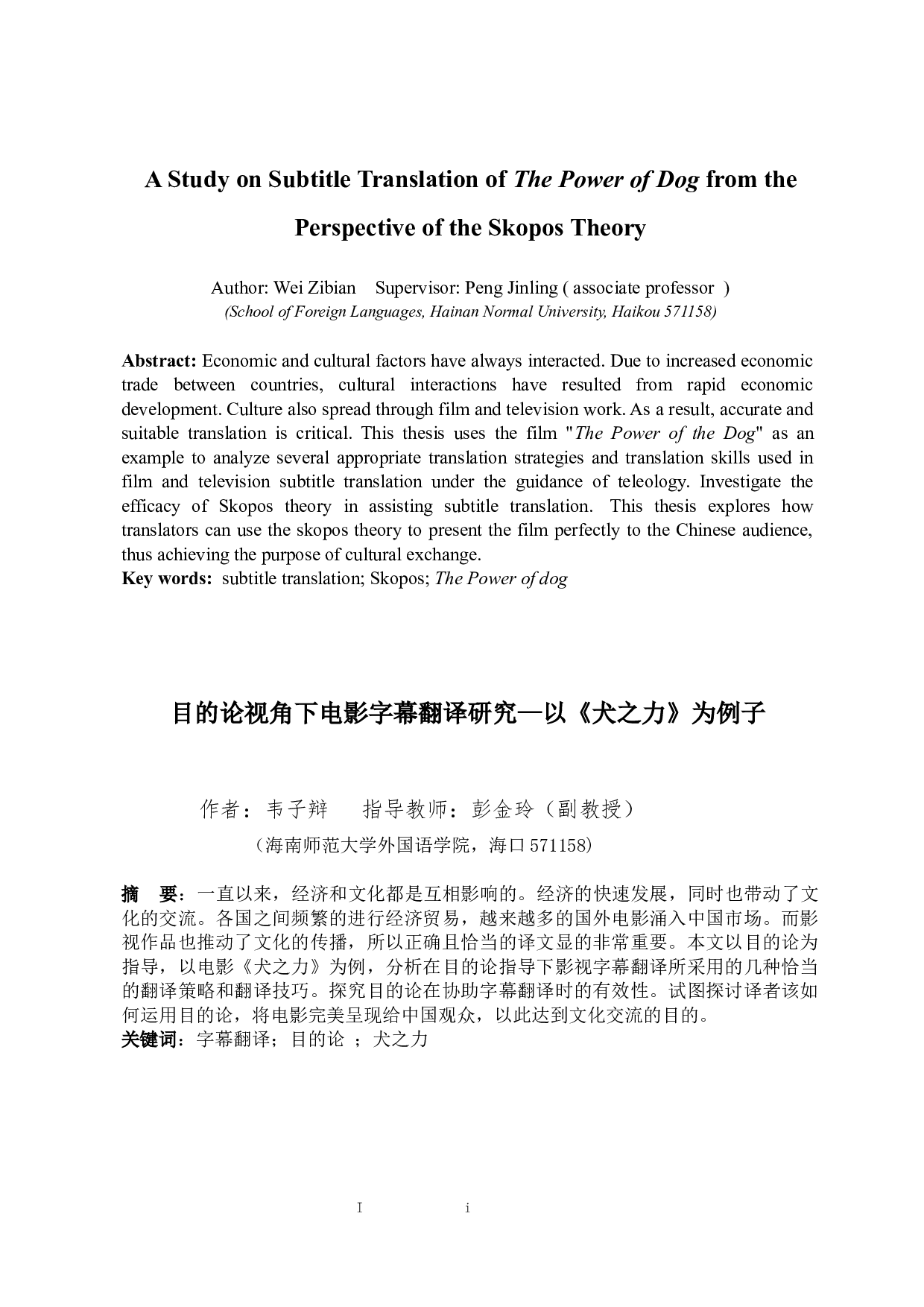 目的论视角下电影字幕翻译研究&mdash;以《犬之力》为例子-6158字.docx 第4页