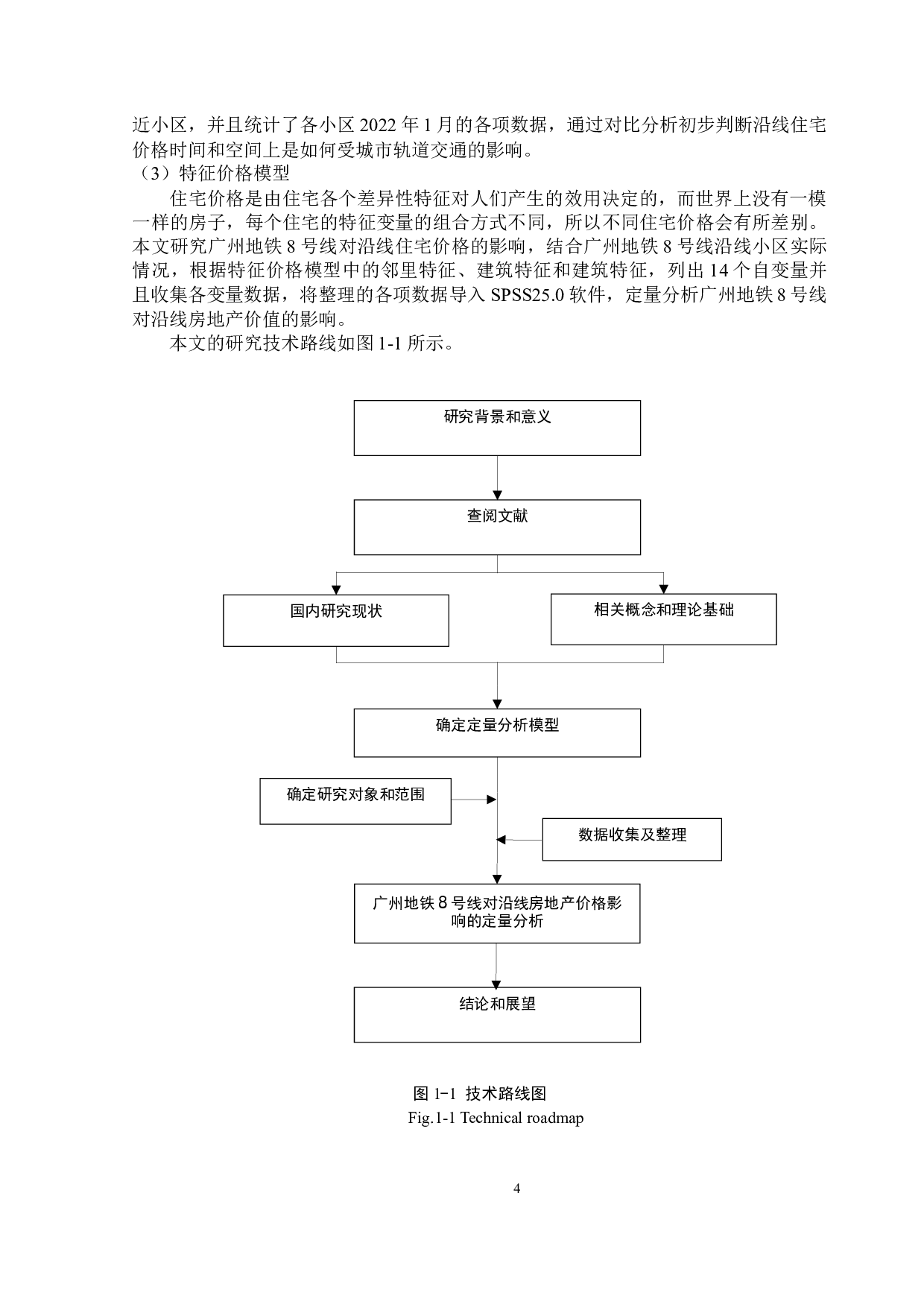 城市轨道交通对沿线住宅价格的影响&mdash;&mdash;以广州地铁8号线为例-11317字.docx 第10页