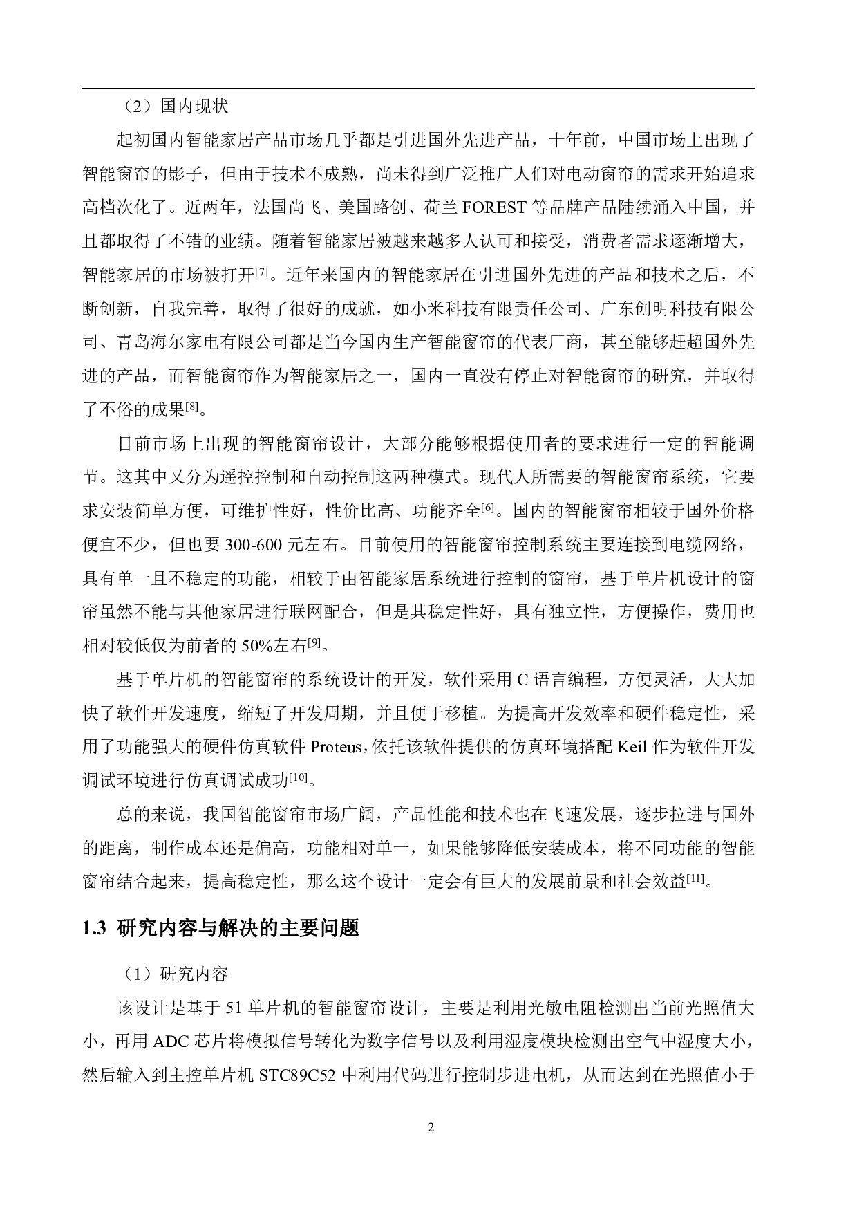 基于51单片机的智能窗帘设计-15401字.pdf 第6页