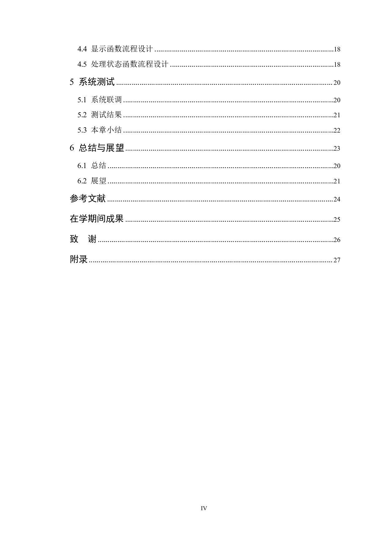 基于51单片机的智能窗帘设计-15401字.pdf 第4页
