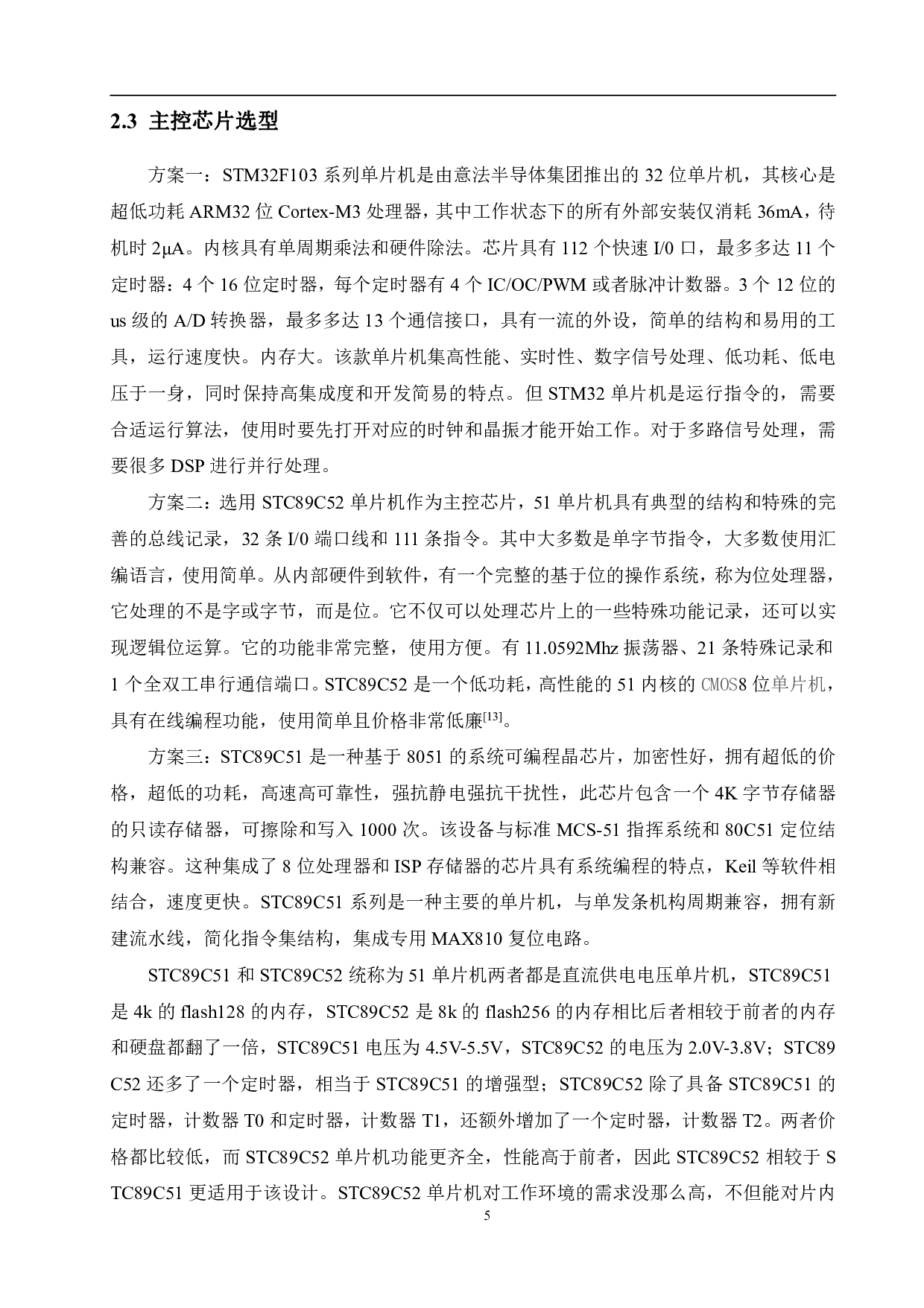 基于51单片机的智能窗帘设计-15401字.pdf 第9页