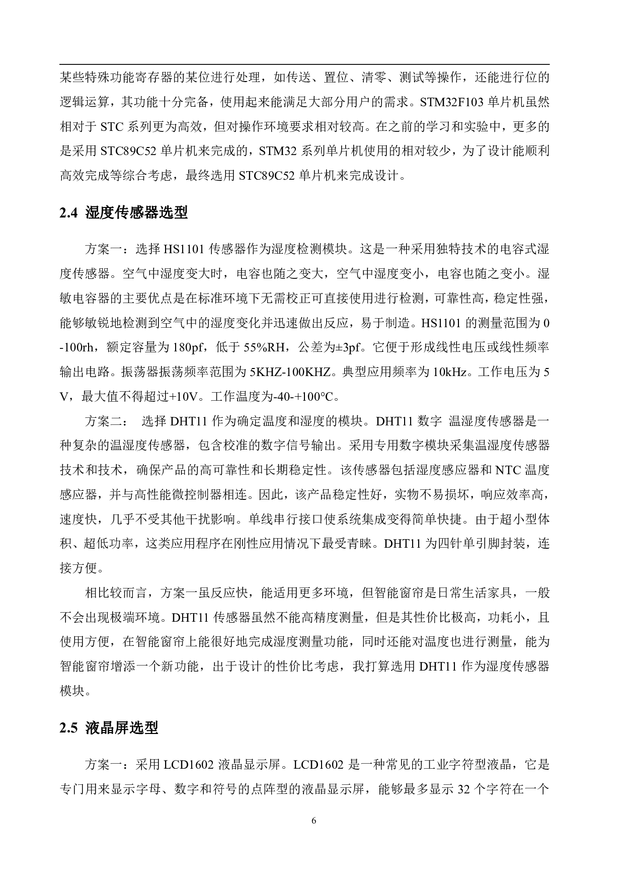 基于51单片机的智能窗帘设计-15401字.pdf 第10页
