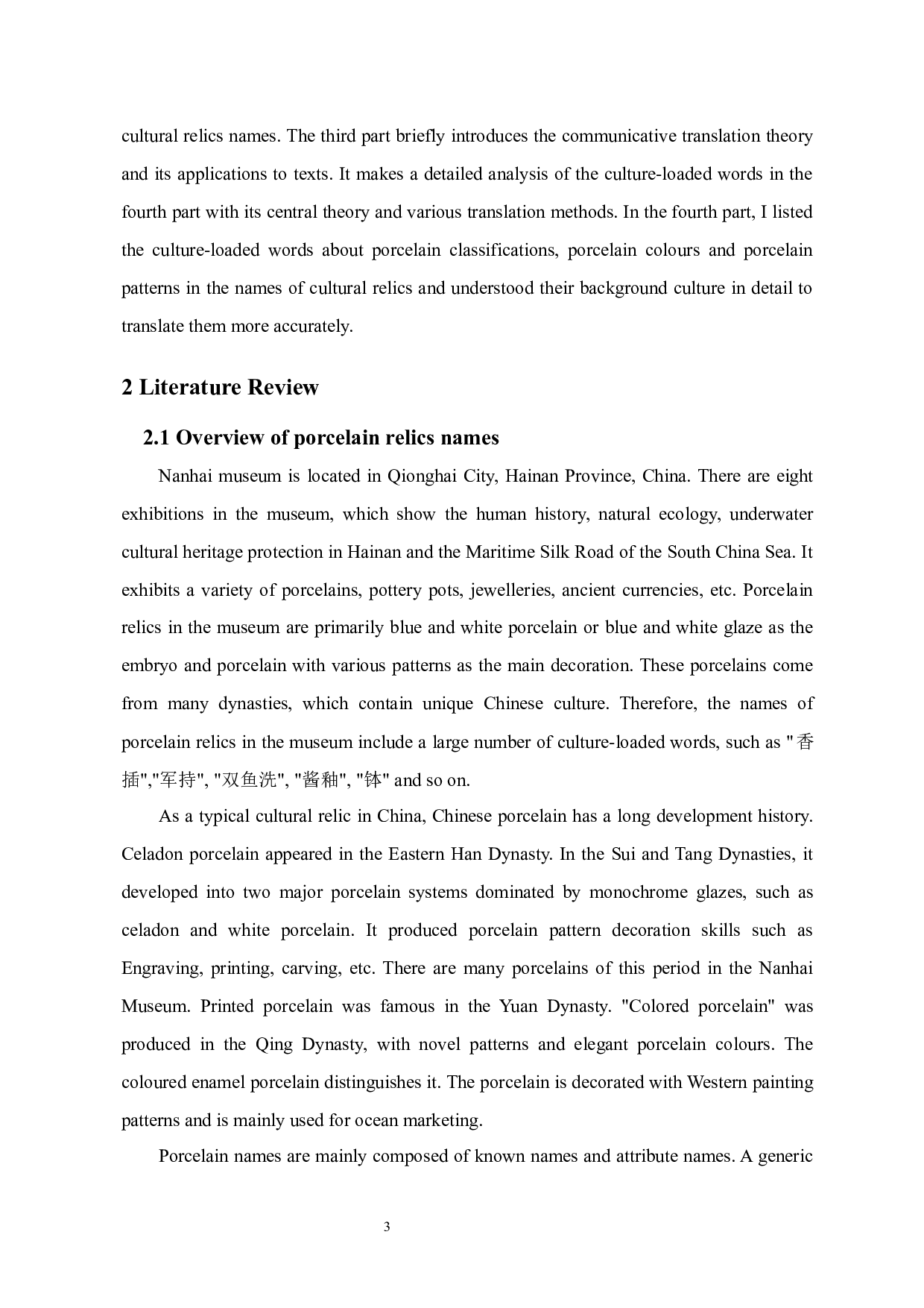 交际翻译理论视角下南海博物瓷器文物名称中文化负载词的翻译研究-8014字.docx 第6页