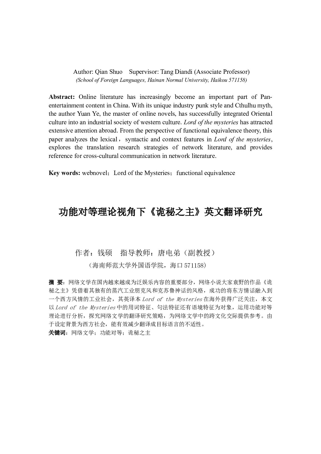 功能对等理论视角下《诡秘之主》英文翻译研究-6202字.docx 第2页