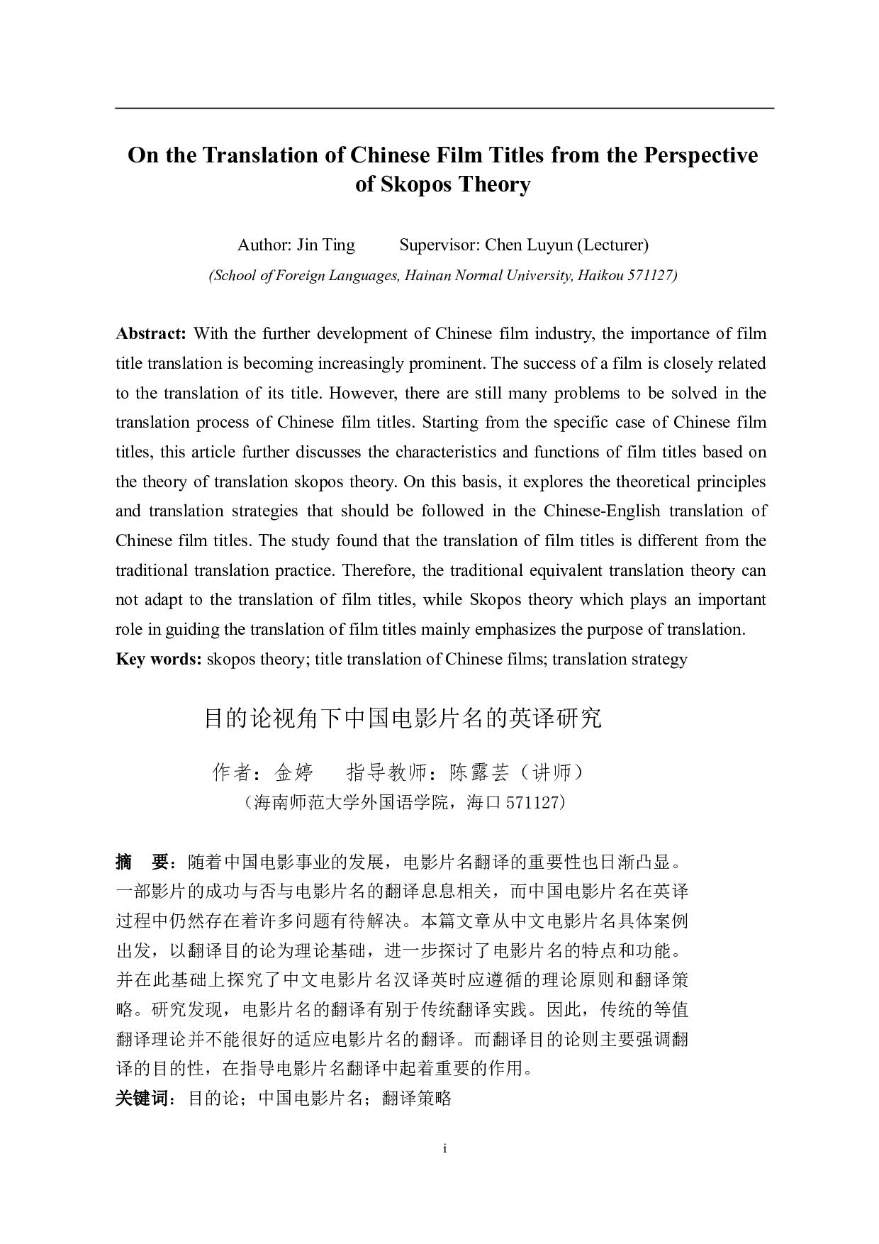 目的论视角下中国电影片名的英译研究-10455字.pdf 第3页