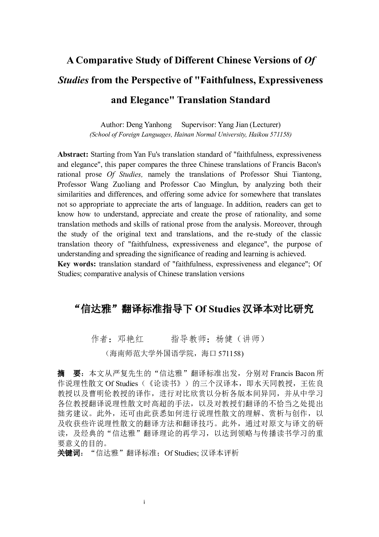 &ldquo;信达雅&rdquo;翻译标准指导下OfStudies汉译本对比研究-11329字.docx 第4页