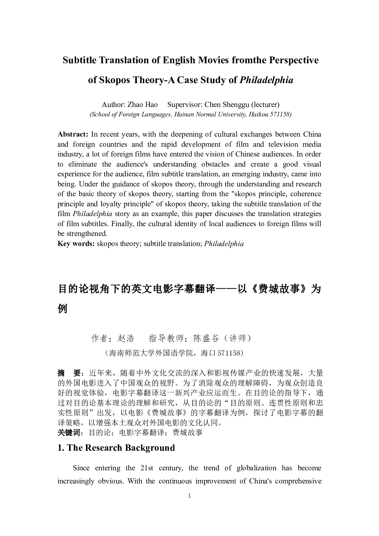 目的论视角下的英文电影字幕翻译&mdash;&mdash;以《费城故事》为例-6763字.docx 第3页