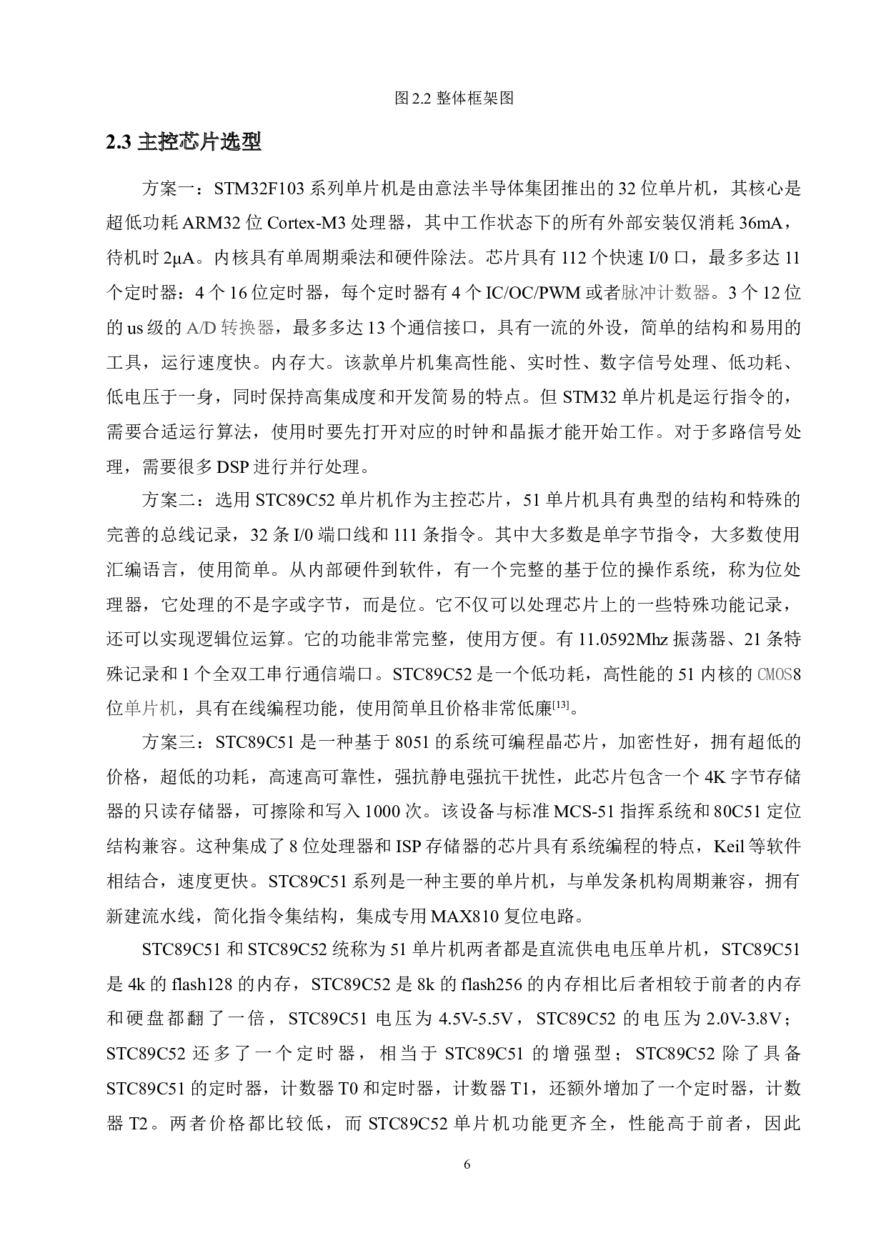 基于51单片机的智能窗帘设计-15318字.doc 第10页