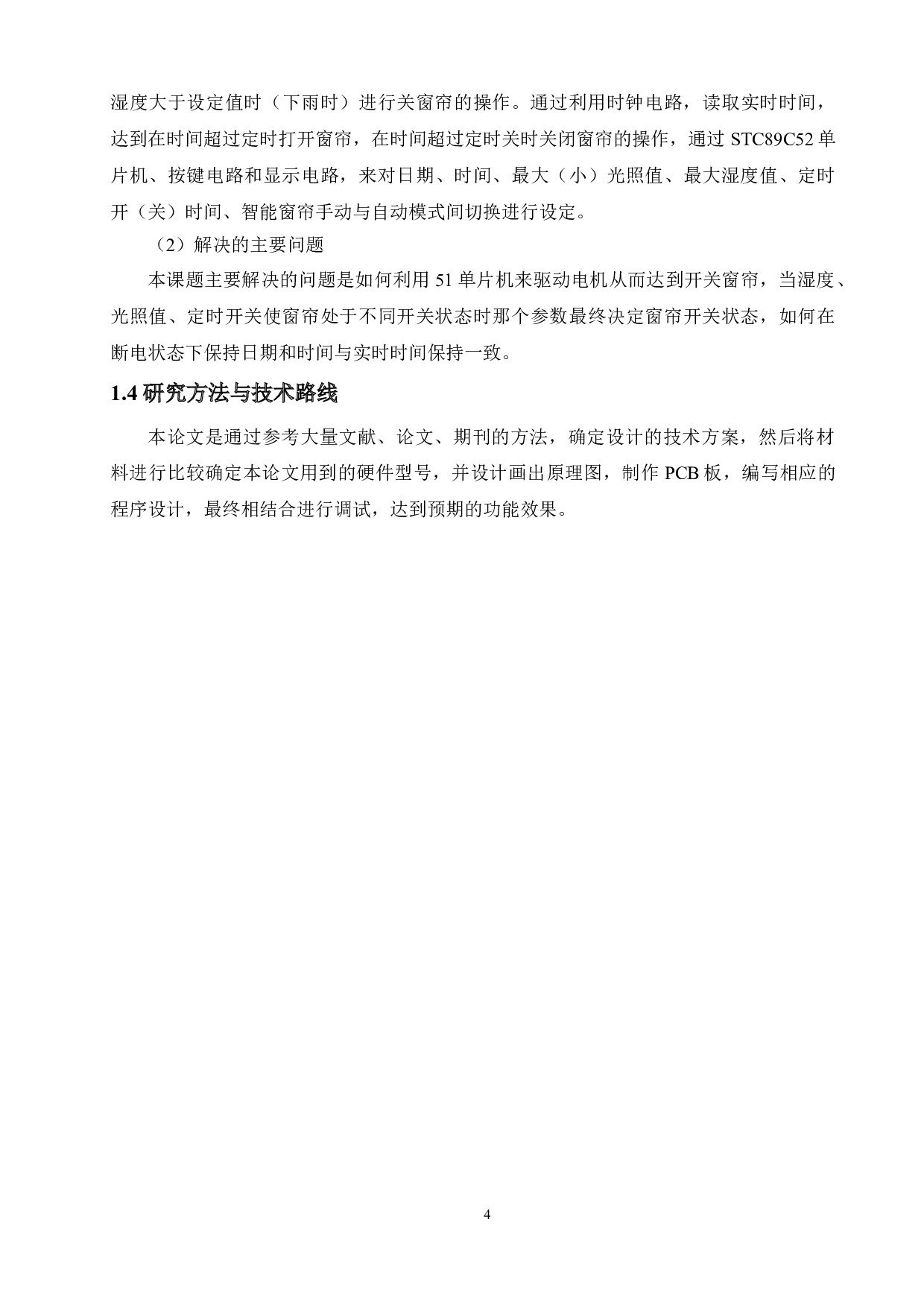 基于51单片机的智能窗帘设计-15318字.doc 第8页