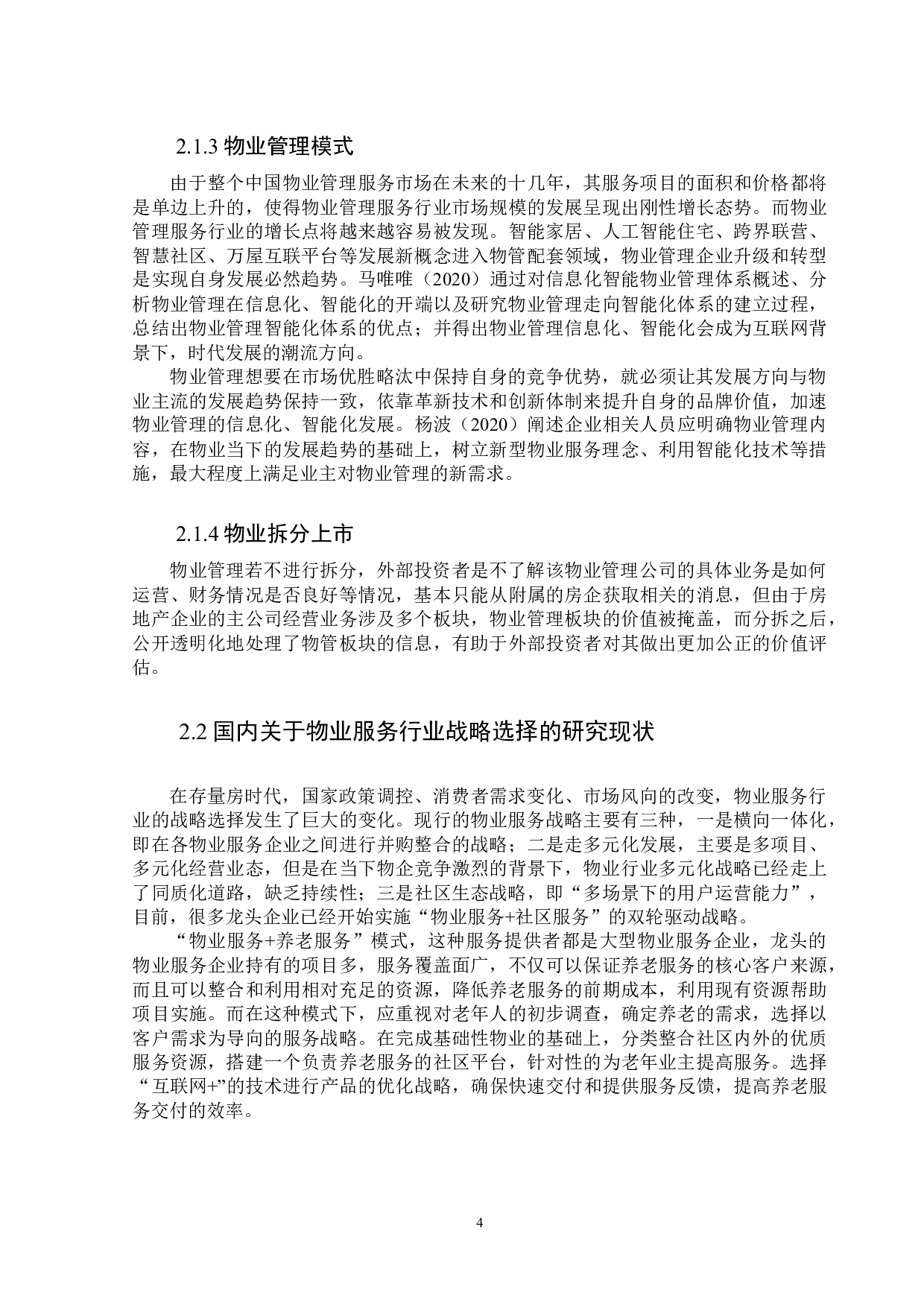 存量房背景下物业管理模式创新-11289字.docx 第10页