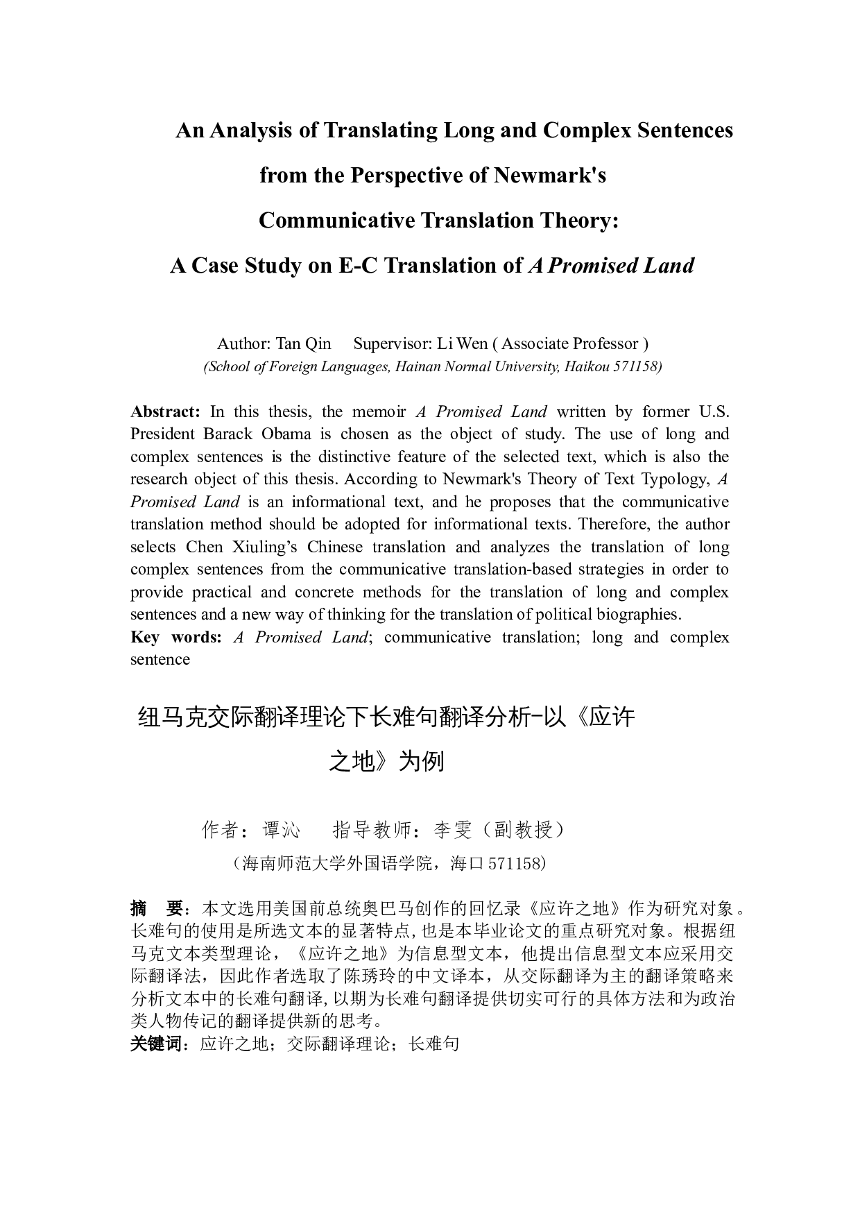 纽马克交际翻译理论下长难句翻译分析-以《应许之地》为例-14159字.docx 第4页