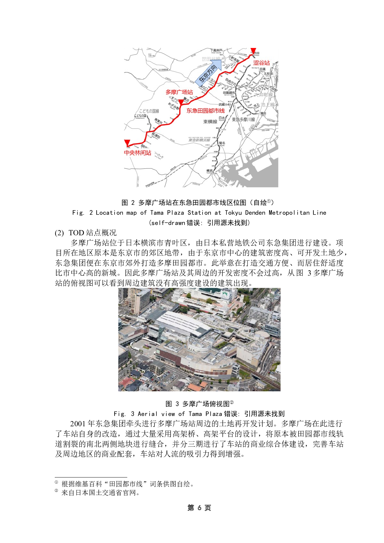 基于TOD模式的东莞市商业综合体开发策略研究-22922字.doc 第10页